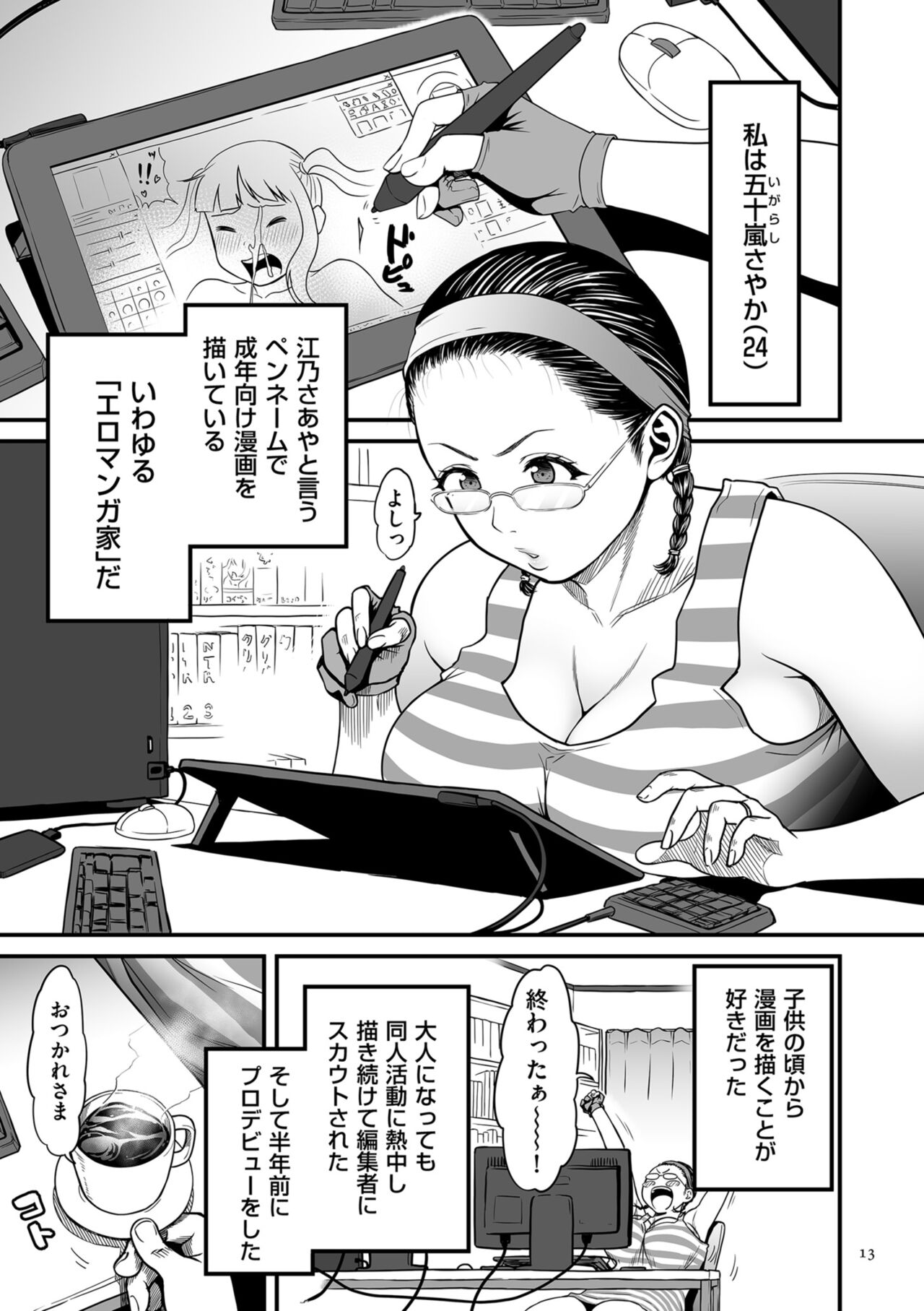 Onna Eromanga-ka ga Inran da Nante Gensou janai? - Page 13