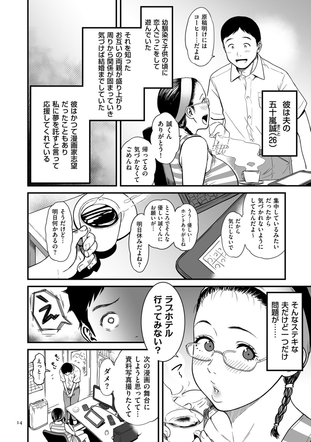 Onna Eromanga-ka ga Inran da Nante Gensou janai? - Page 14