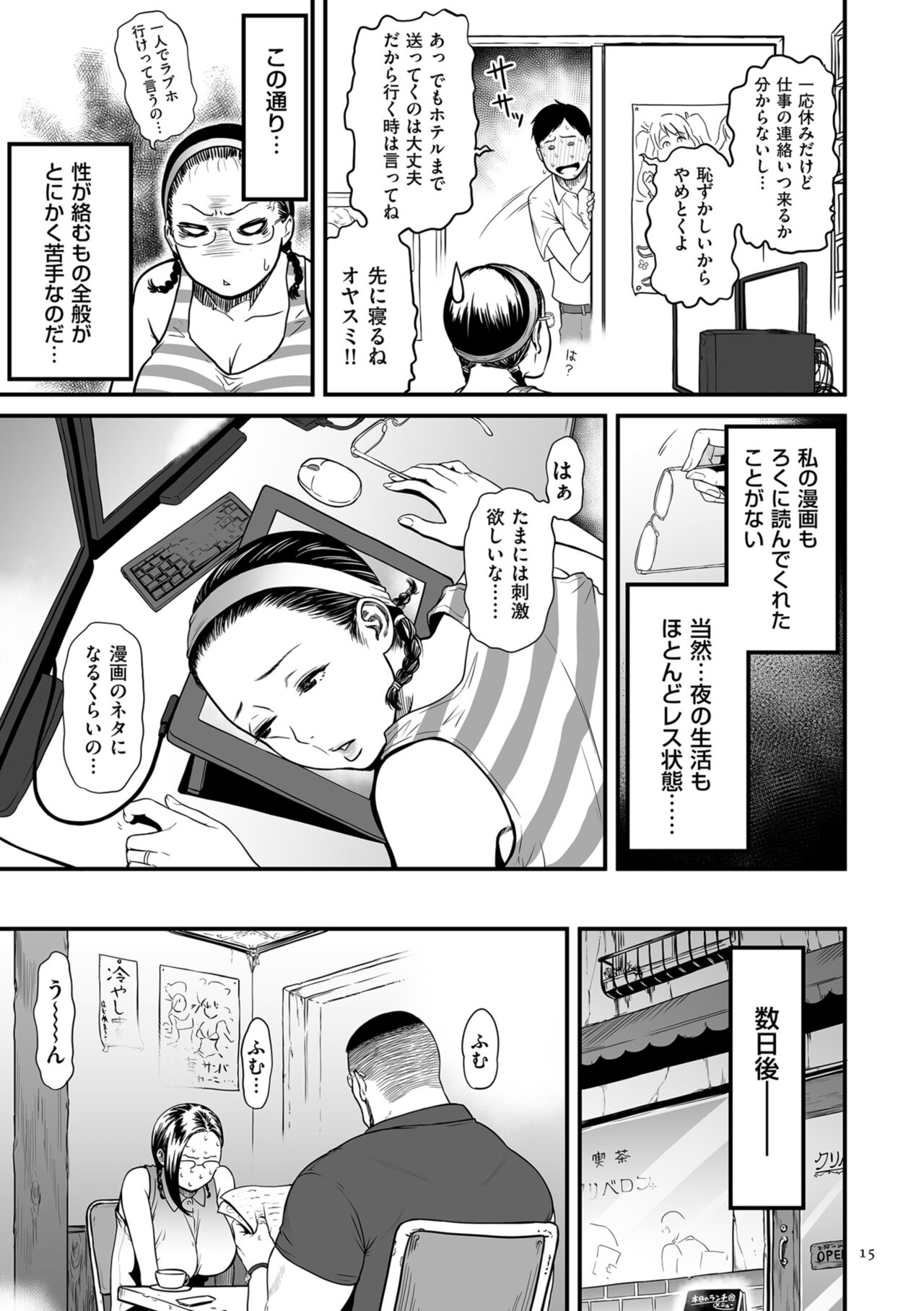 Onna Eromanga-ka ga Inran da Nante Gensou janai? - Page 15