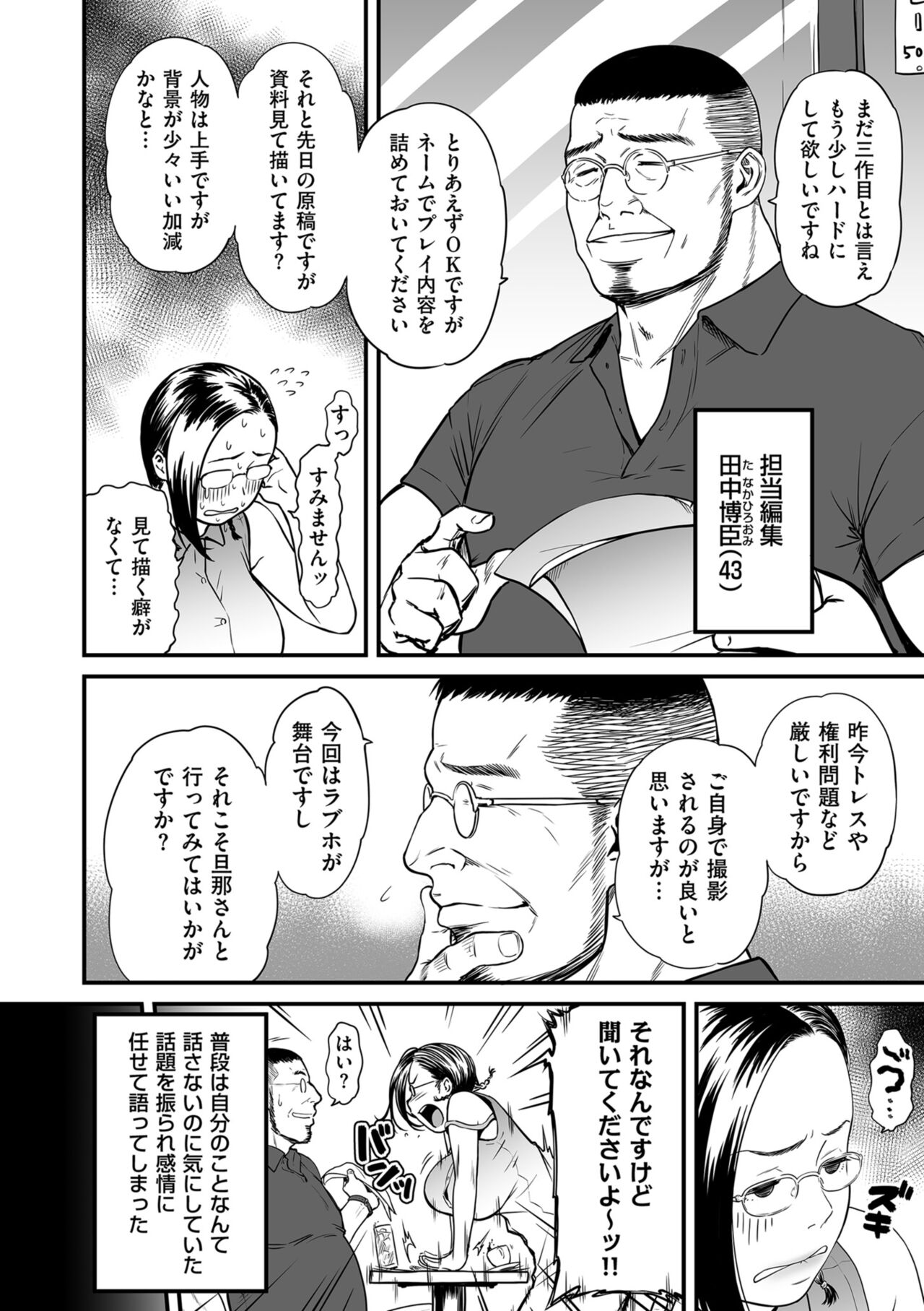 Onna Eromanga-ka ga Inran da Nante Gensou janai? - Page 16