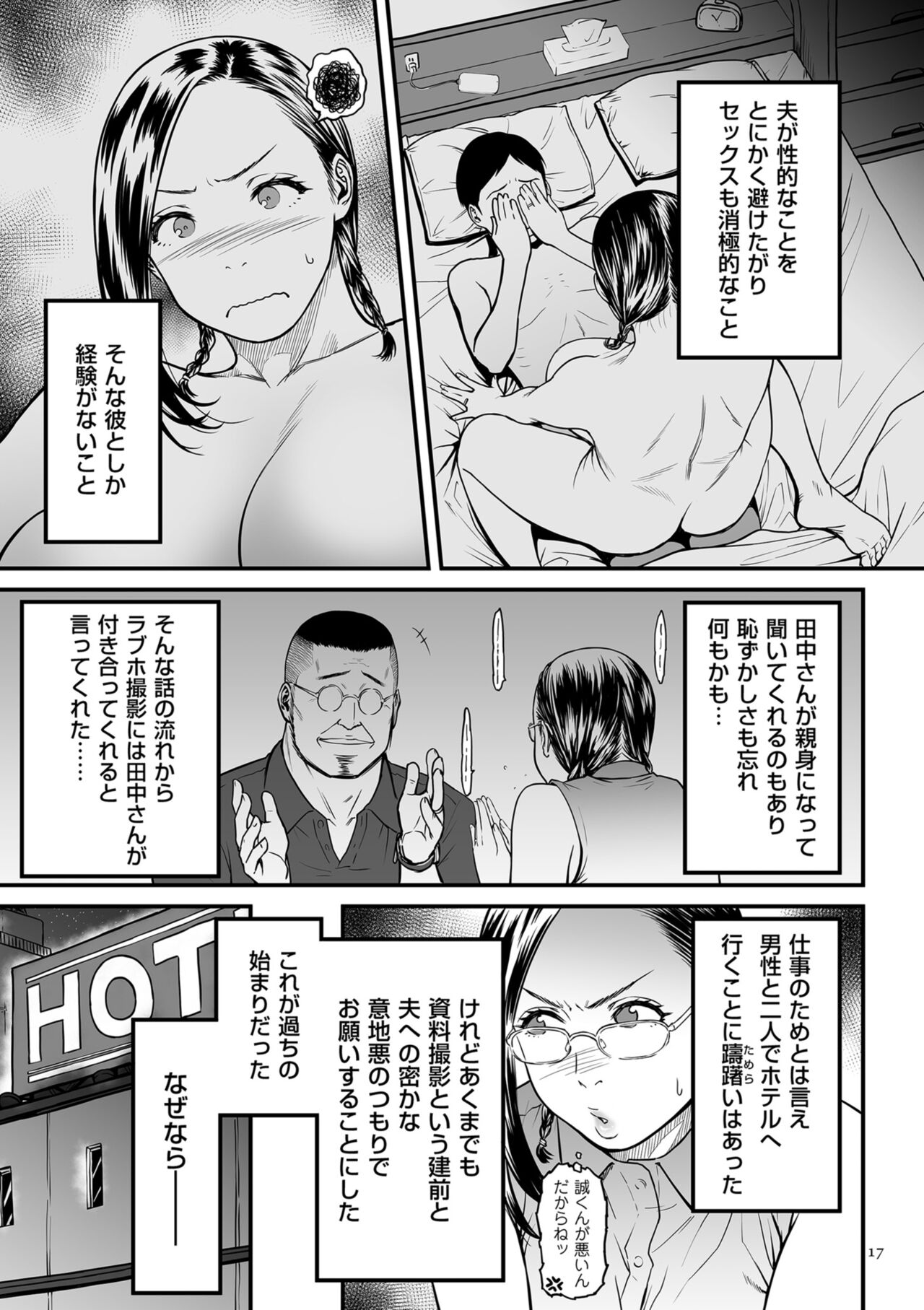 Onna Eromanga-ka ga Inran da Nante Gensou janai? - Page 17