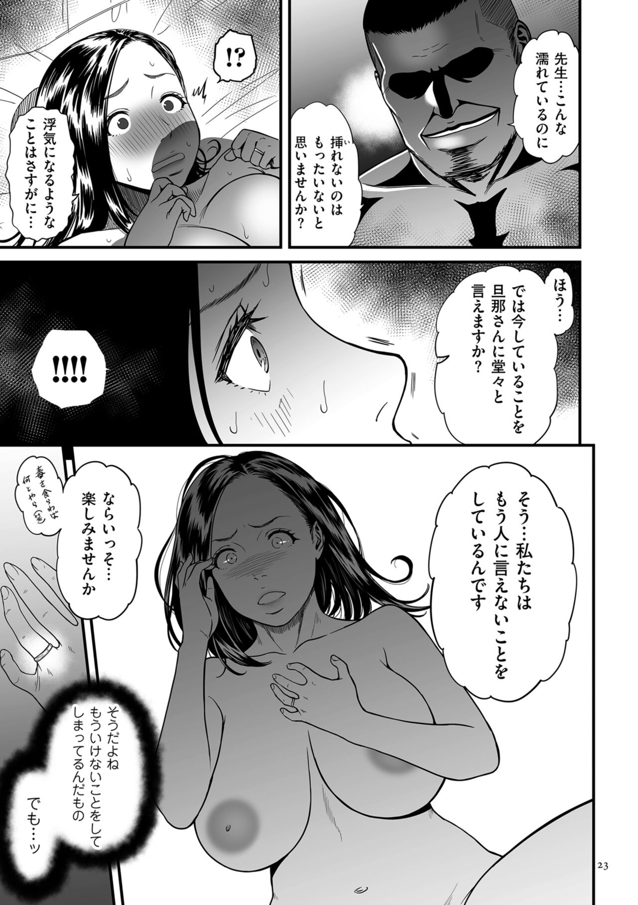 Onna Eromanga-ka ga Inran da Nante Gensou janai? - Page 23