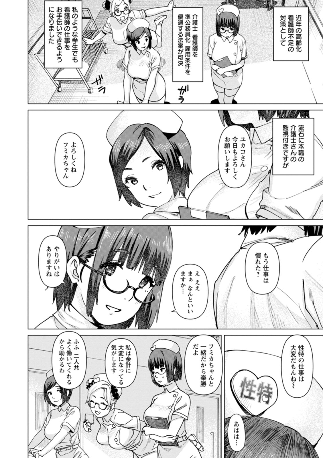Health Angel Kango no Oshigoto - Page 28