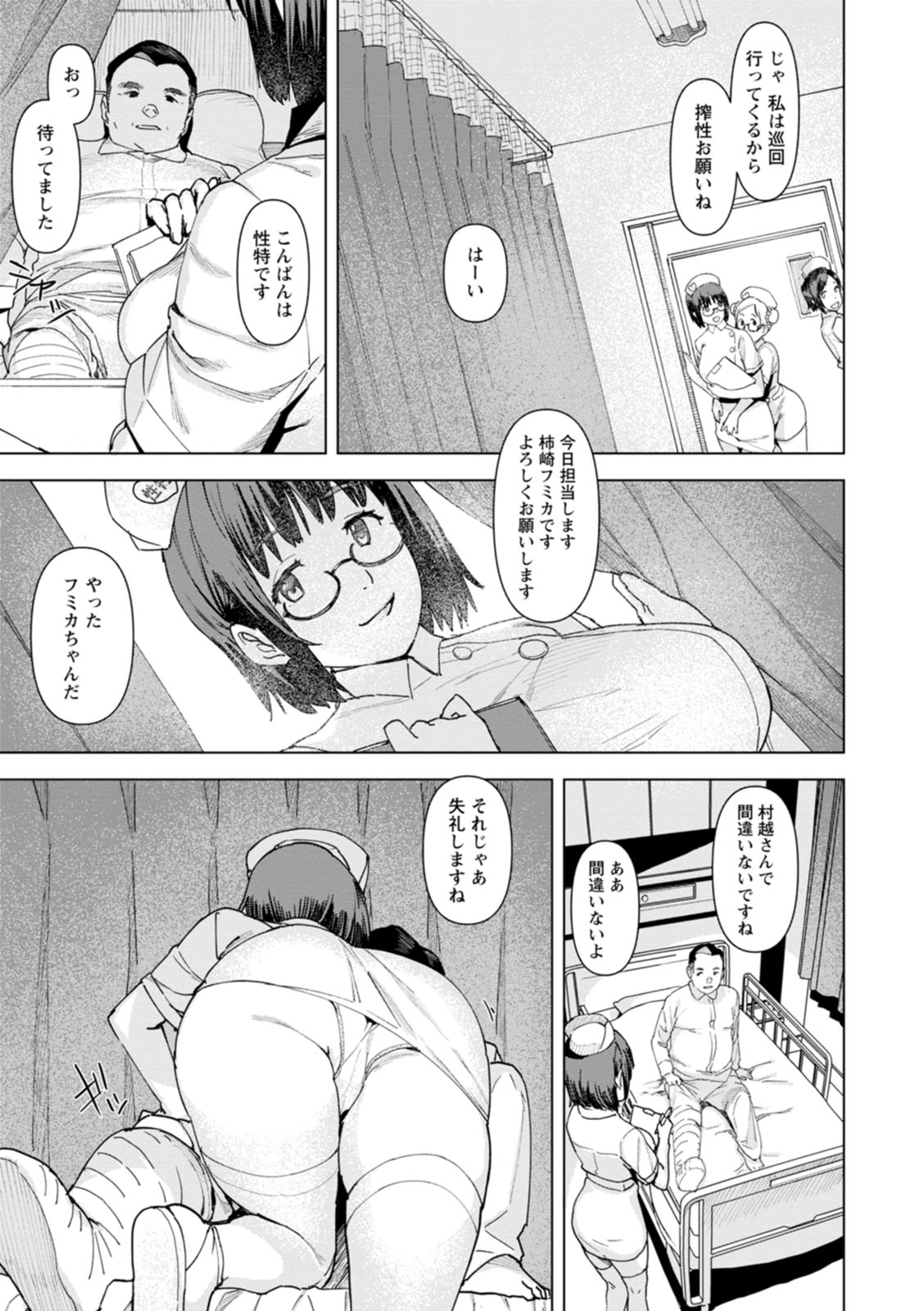 Health Angel Kango no Oshigoto - Page 29