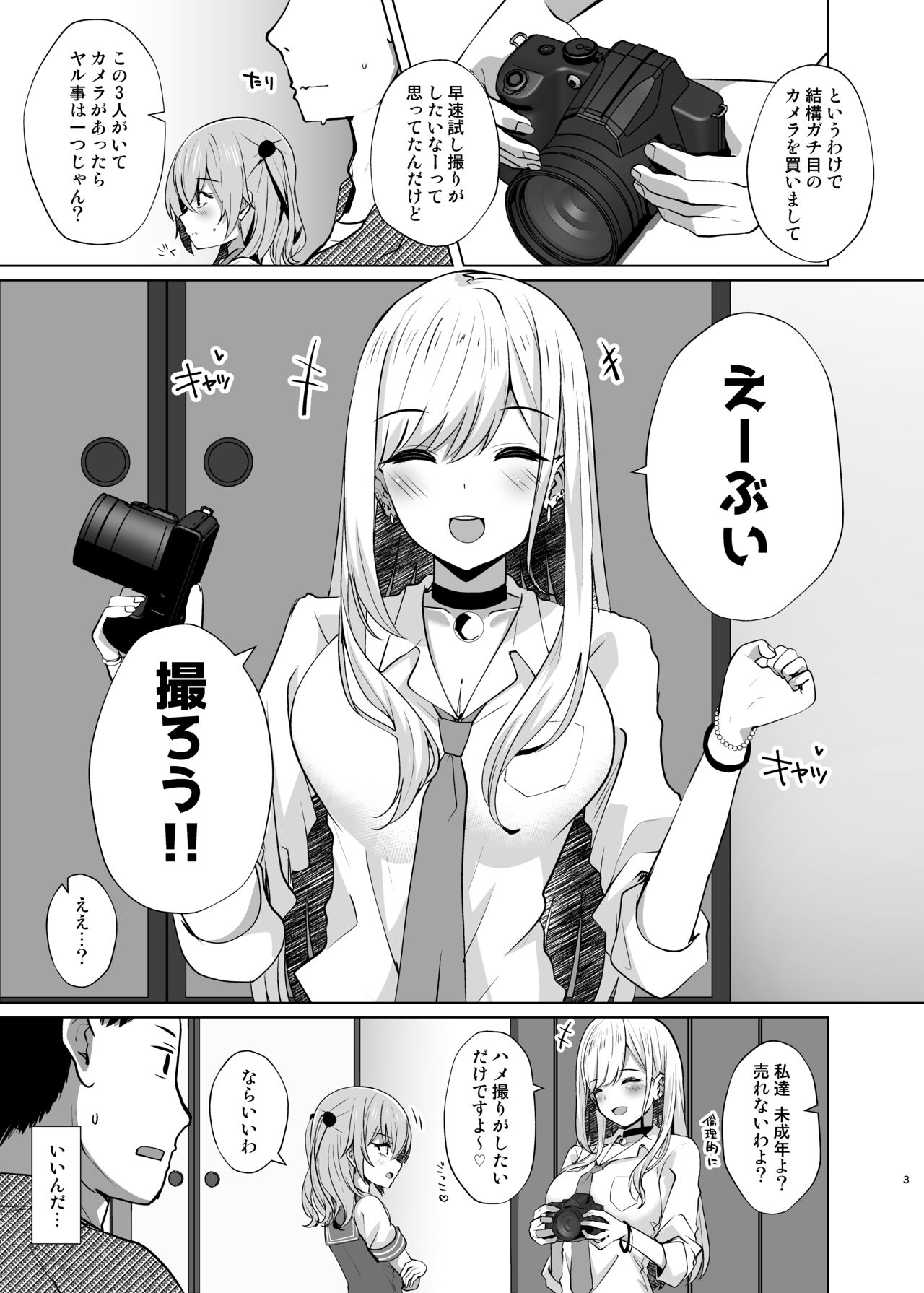 Hokomi 0 Yen Kosu Pako Satsueikai.mp4 - Page 3