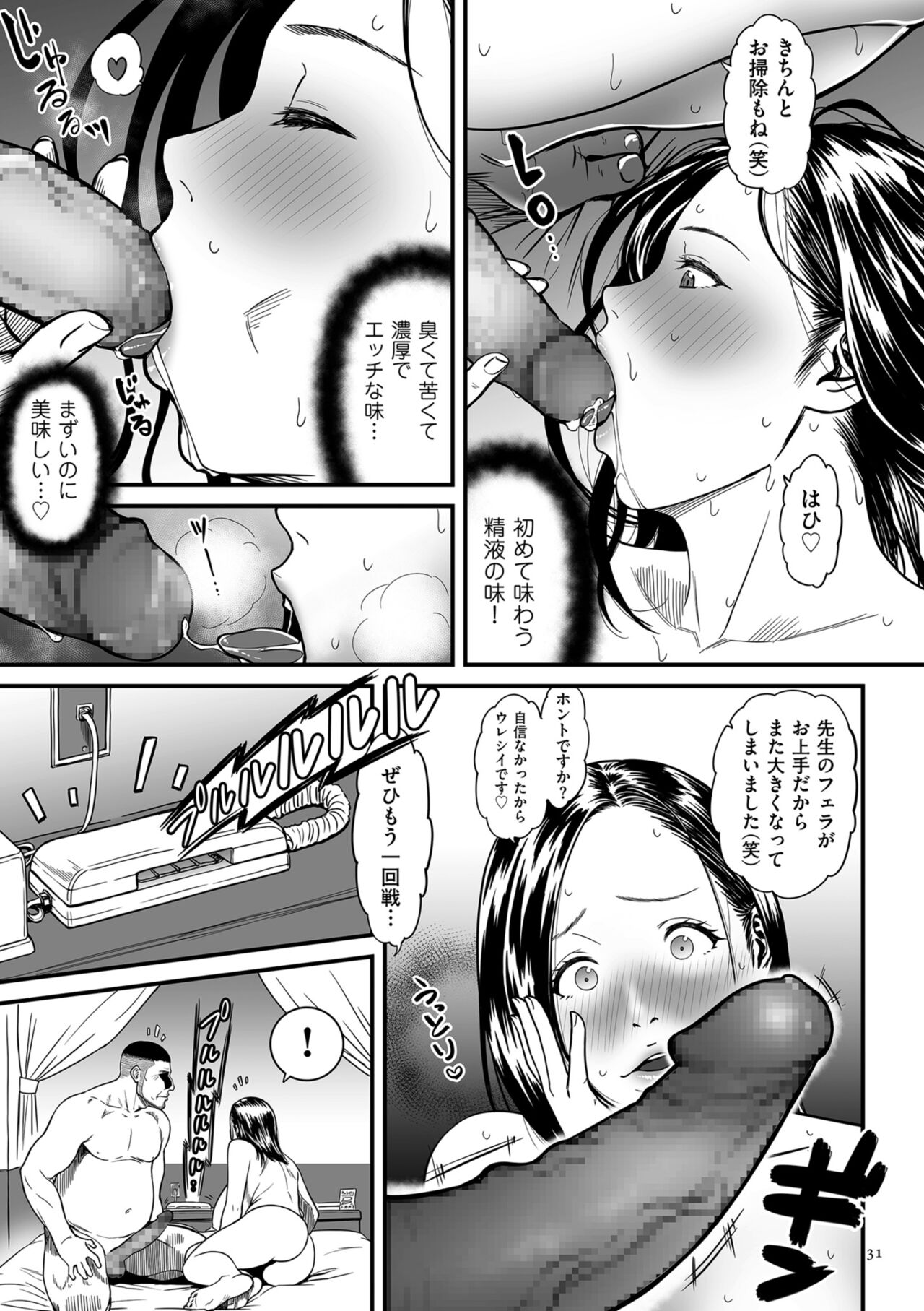 Onna Eromanga-ka ga Inran da Nante Gensou janai? - Page 31