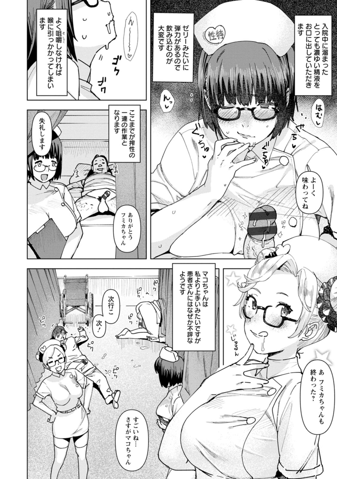Health Angel Kango no Oshigoto - Page 32
