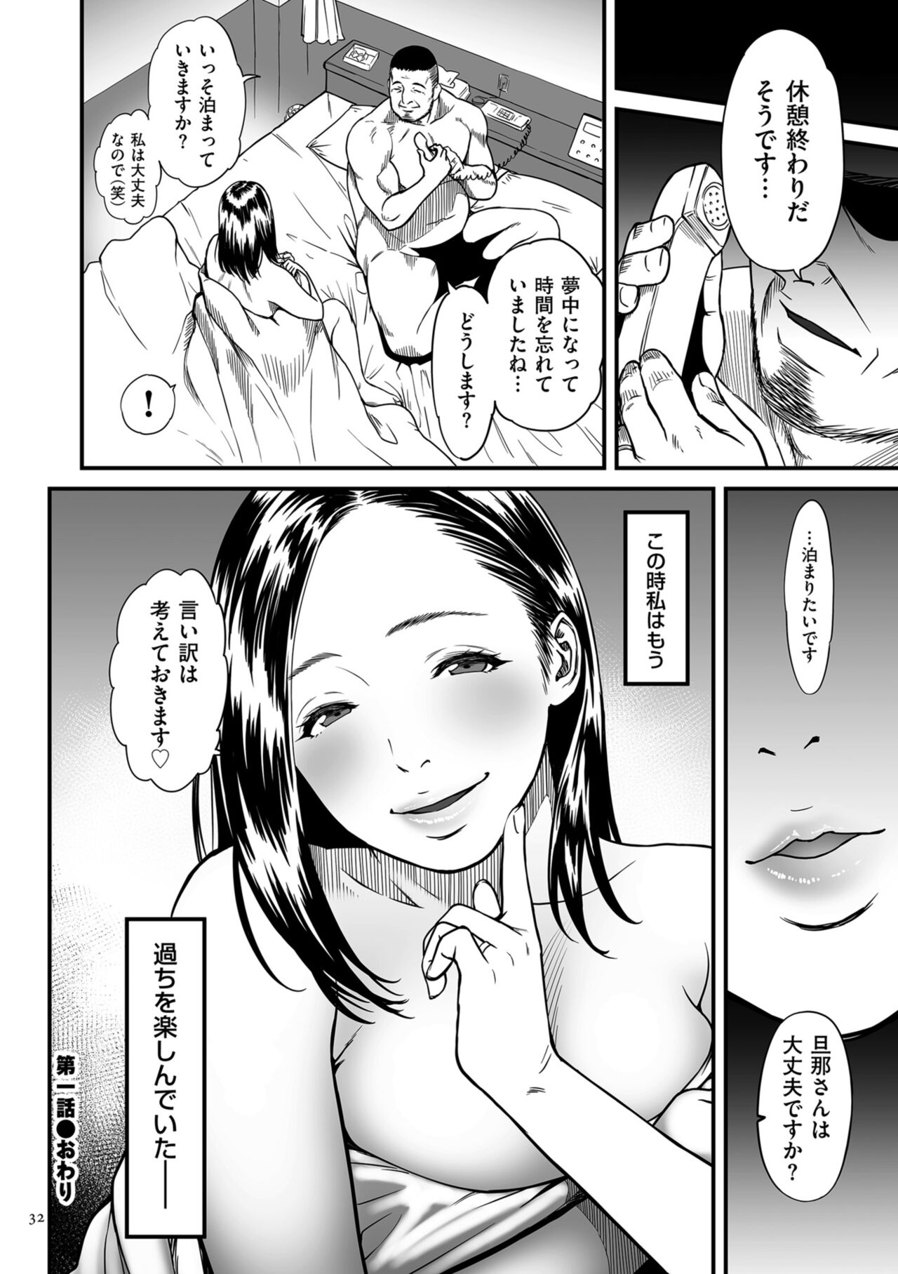 Onna Eromanga-ka ga Inran da Nante Gensou janai? - Page 32