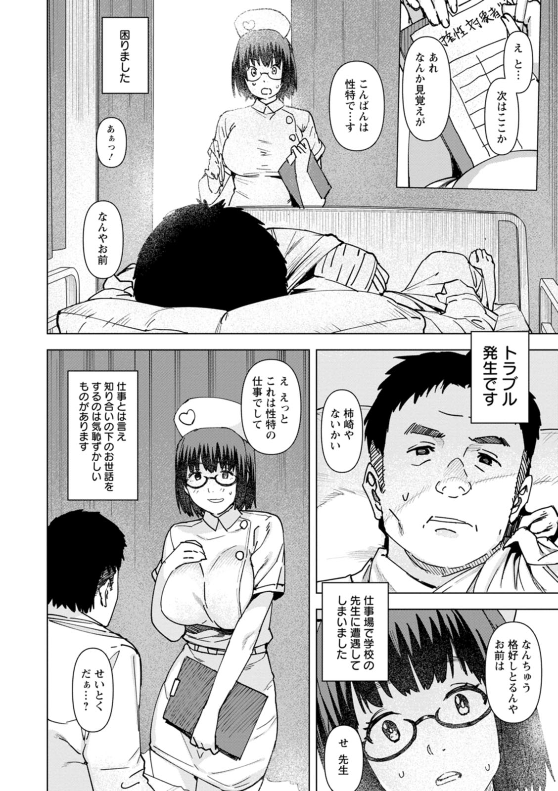 Health Angel Kango no Oshigoto - Page 36