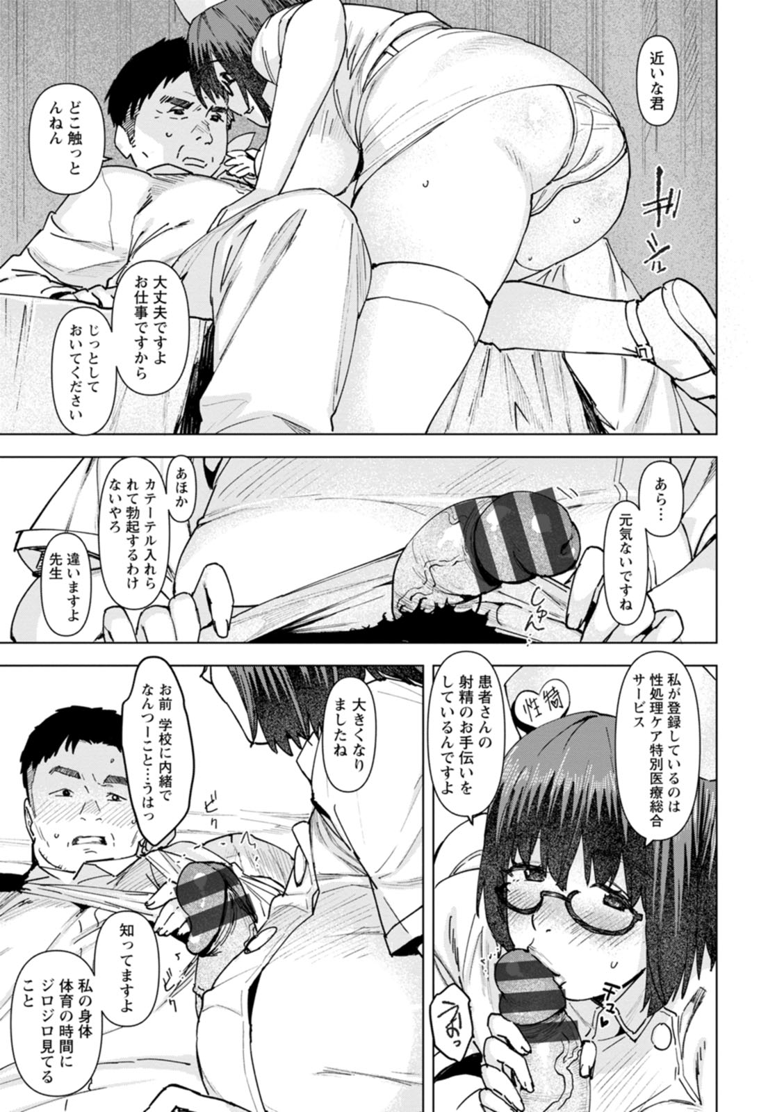Health Angel Kango no Oshigoto - Page 37