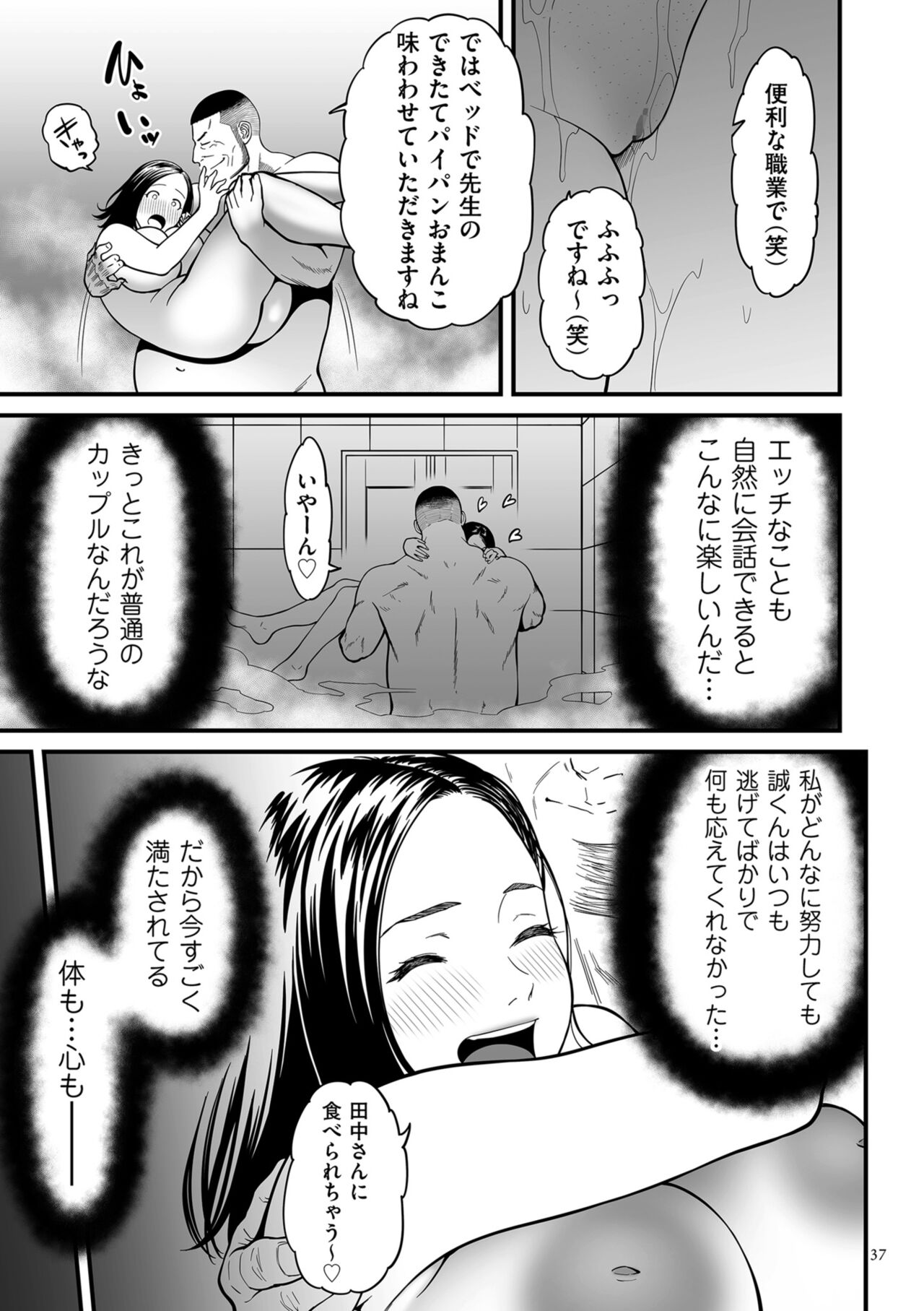 Onna Eromanga-ka ga Inran da Nante Gensou janai? - Page 37