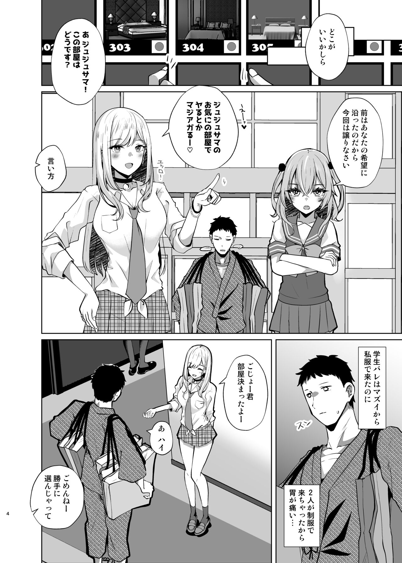 Hokomi 0 Yen Kosu Pako Satsueikai.mp4 - Page 4