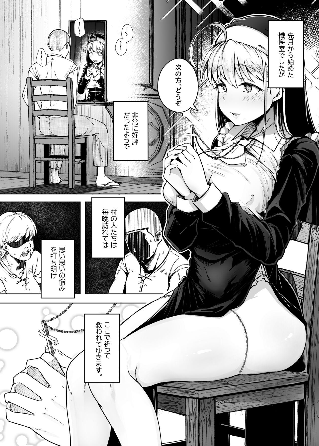 Zange Ana 2 | Confession Hole 2 - Page 4