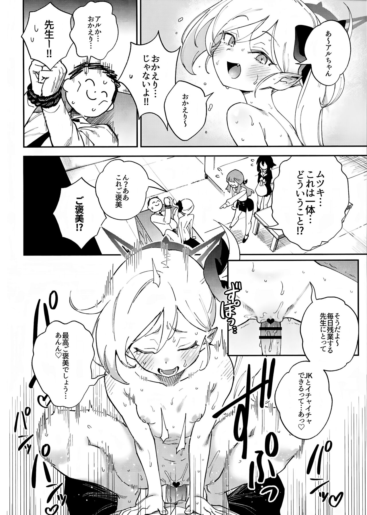 Sensei to Seito no Kankei tte Konna ni mo Open nanoo!? - Page 4