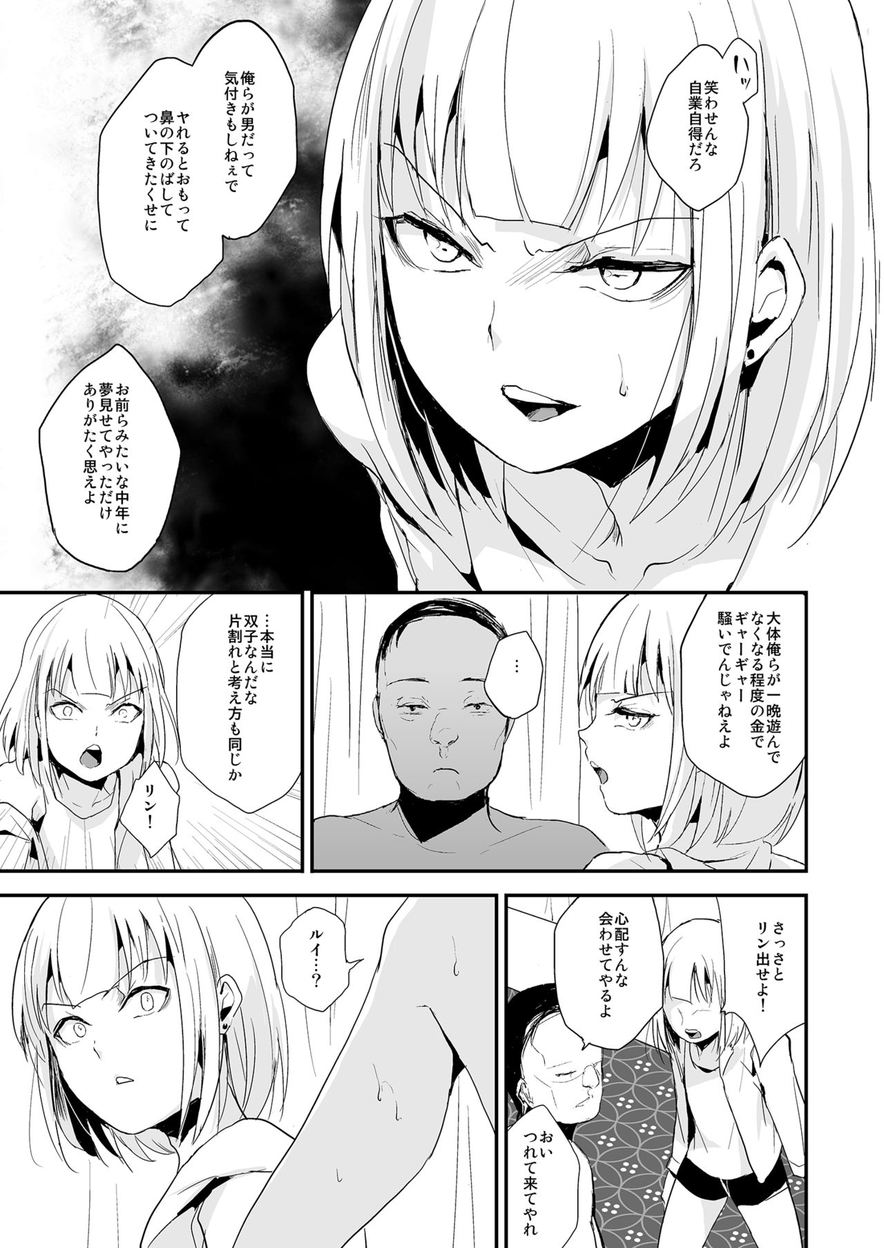 Double Trap 2 - Page 4
