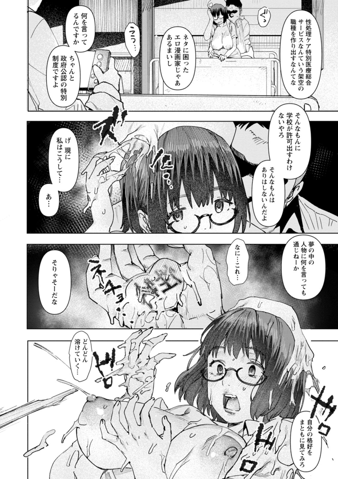 Health Angel Kango no Oshigoto - Page 44