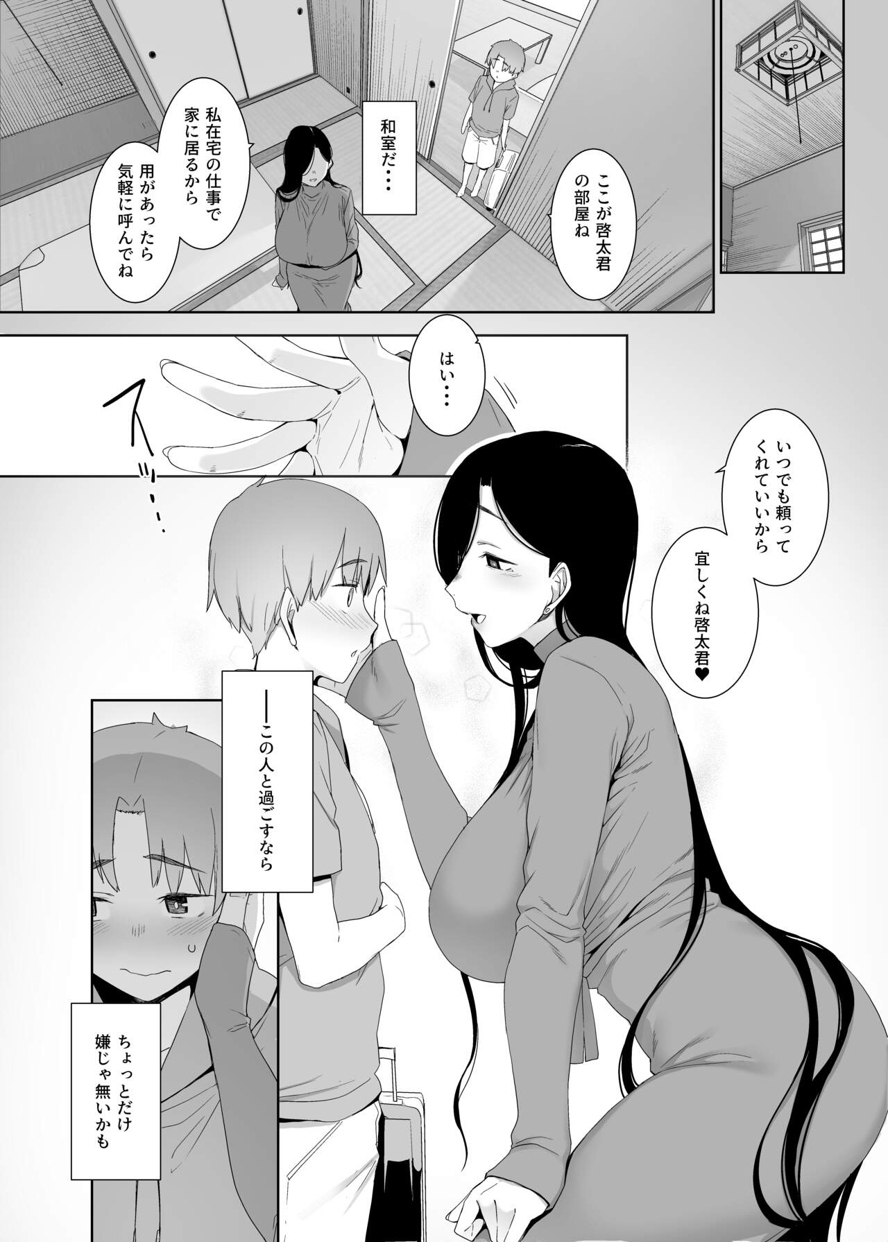 Tsuikai no Kasu - Page 5