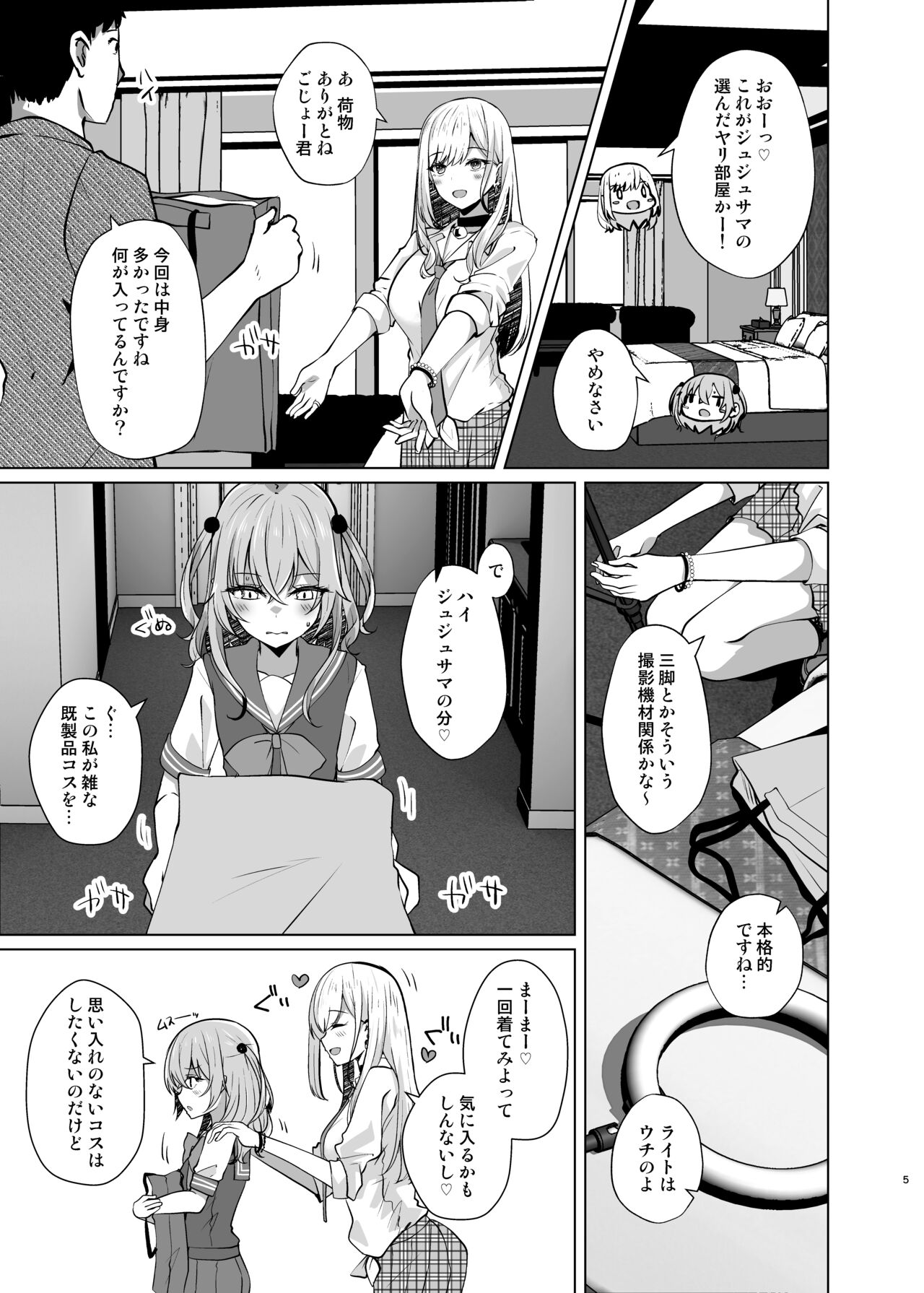Hokomi 0 Yen Kosu Pako Satsueikai.mp4 - Page 5