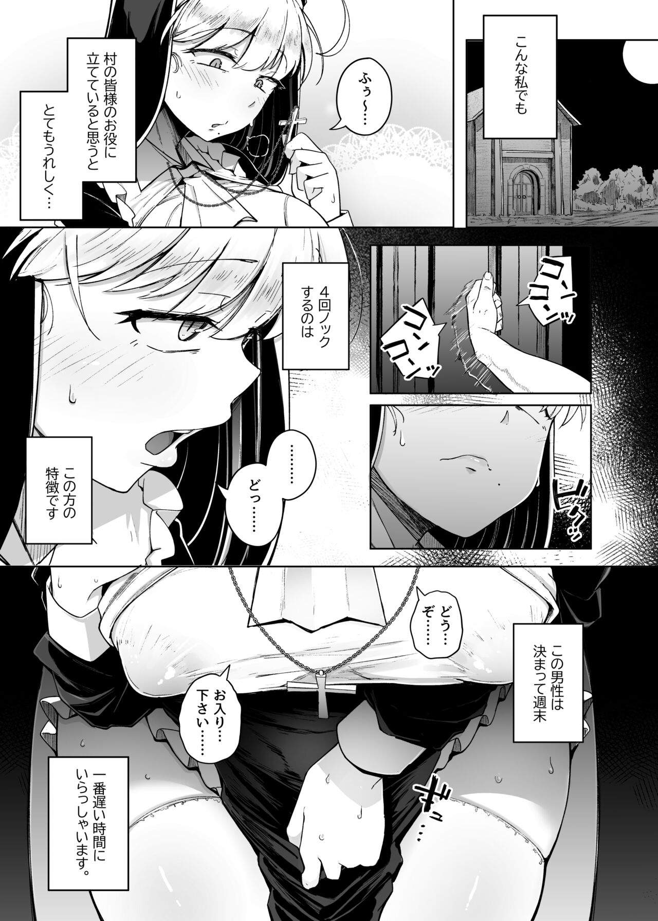 Zange Ana 2 | Confession Hole 2 - Page 5