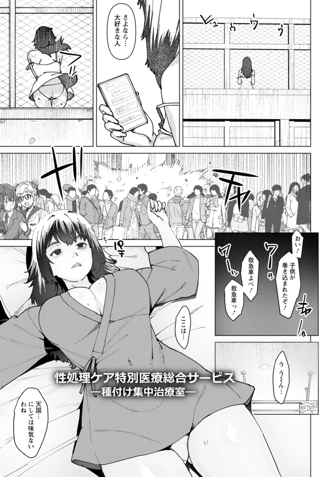 Health Angel Kango no Oshigoto - Page 51