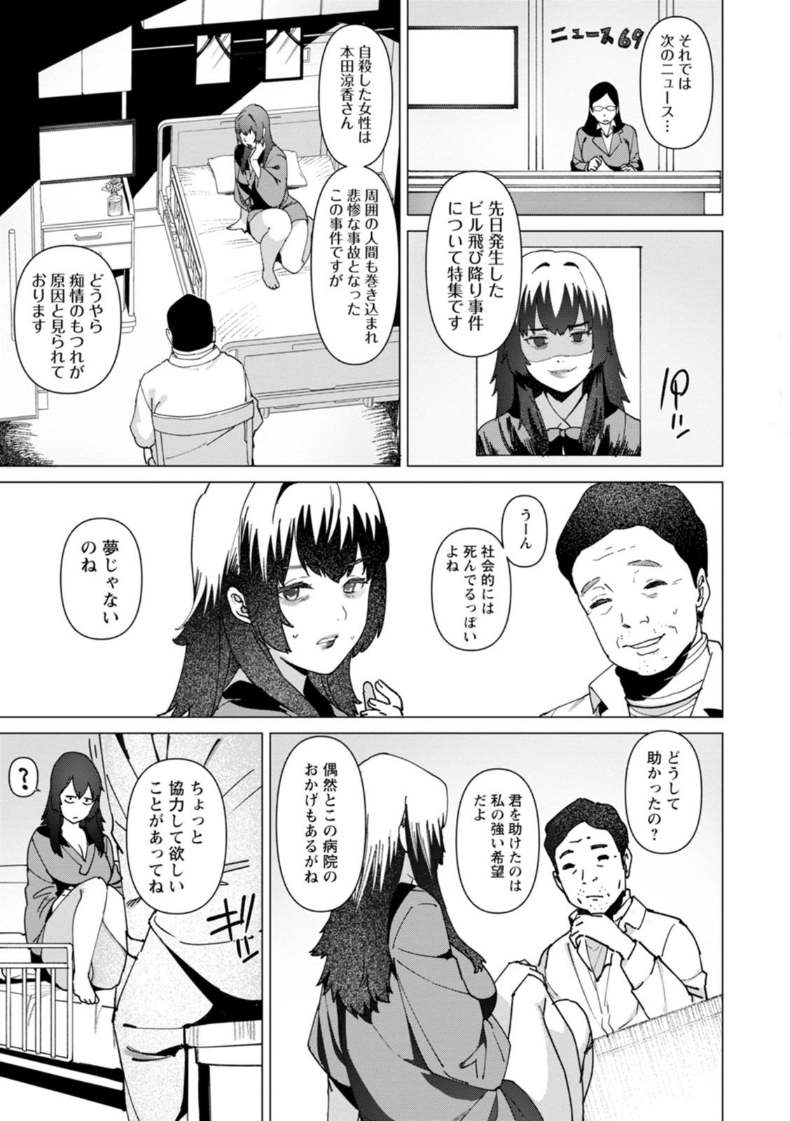 Health Angel Kango no Oshigoto - Page 53