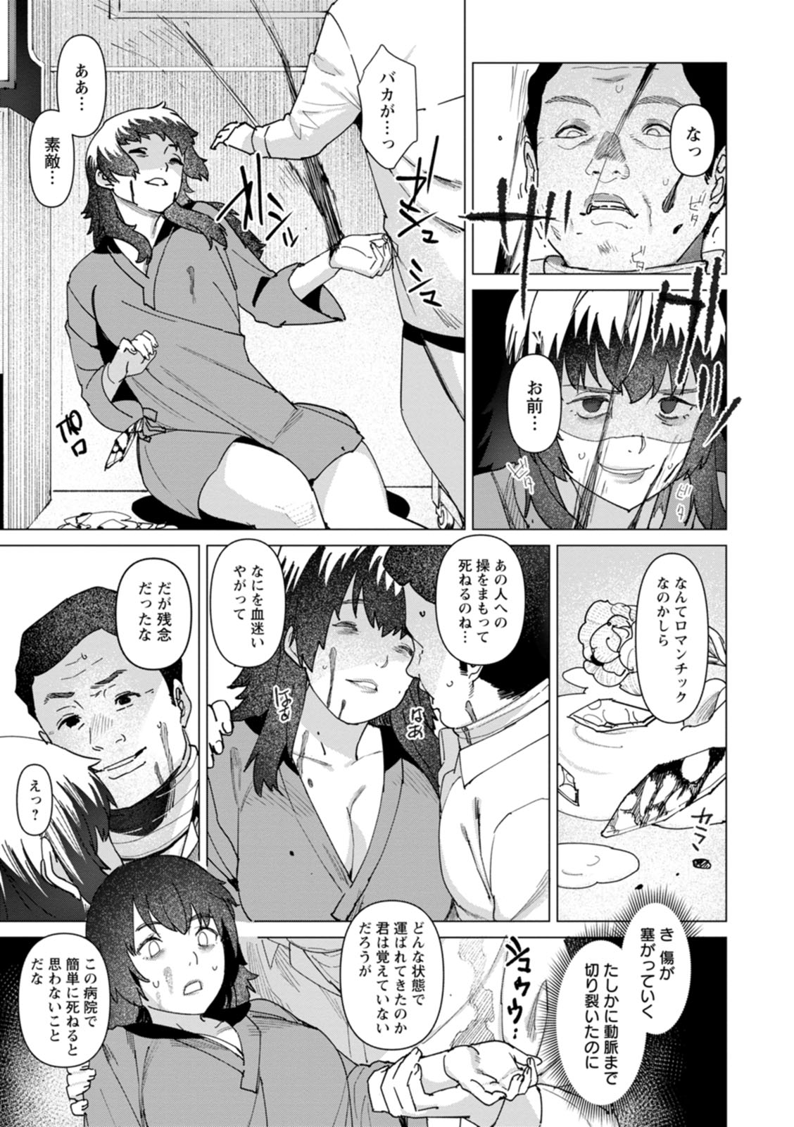 Health Angel Kango no Oshigoto - Page 55