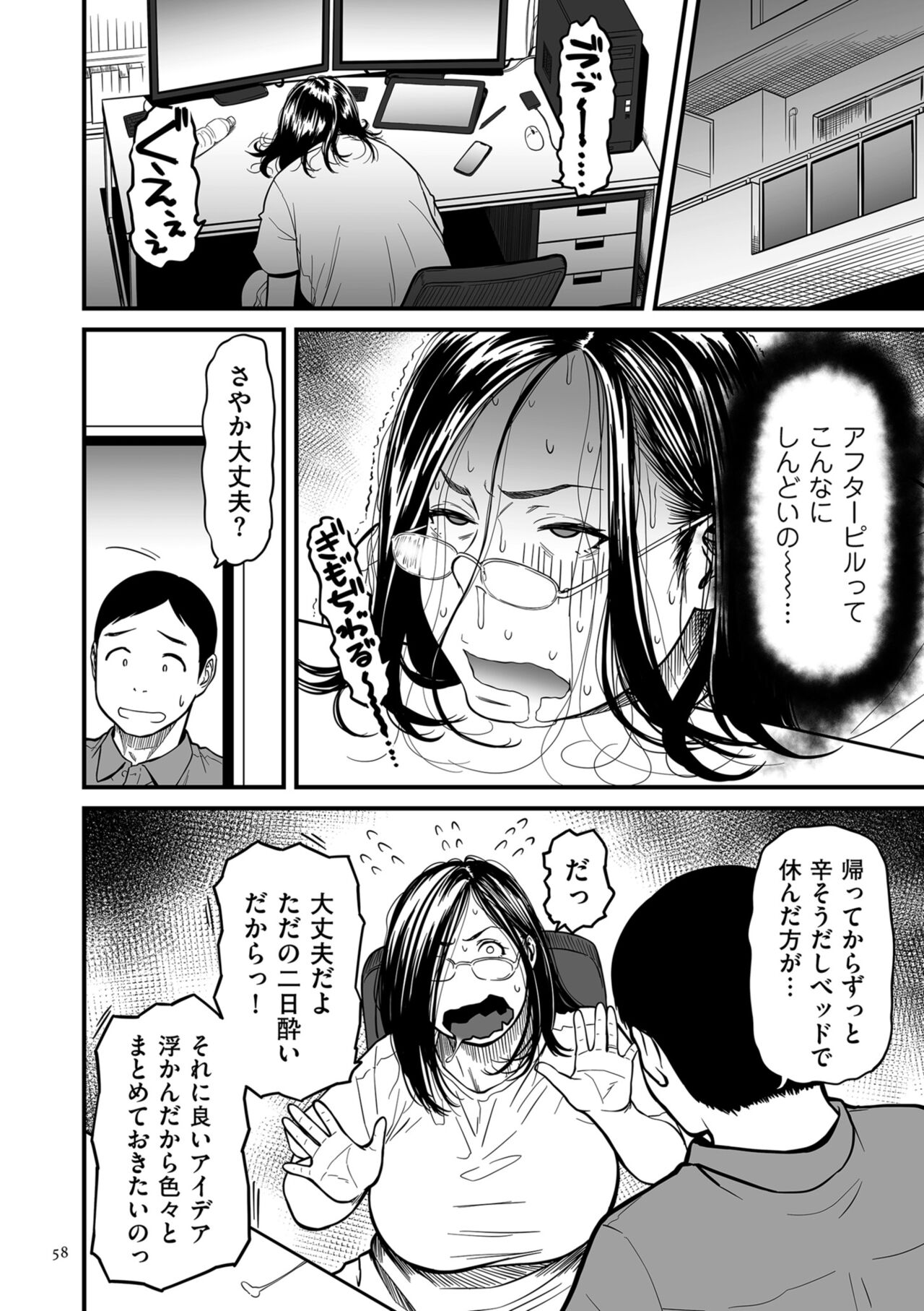 Onna Eromanga-ka ga Inran da Nante Gensou janai? - Page 58