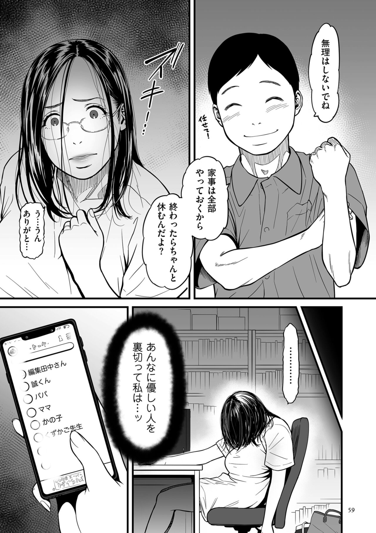 Onna Eromanga-ka ga Inran da Nante Gensou janai? - Page 59