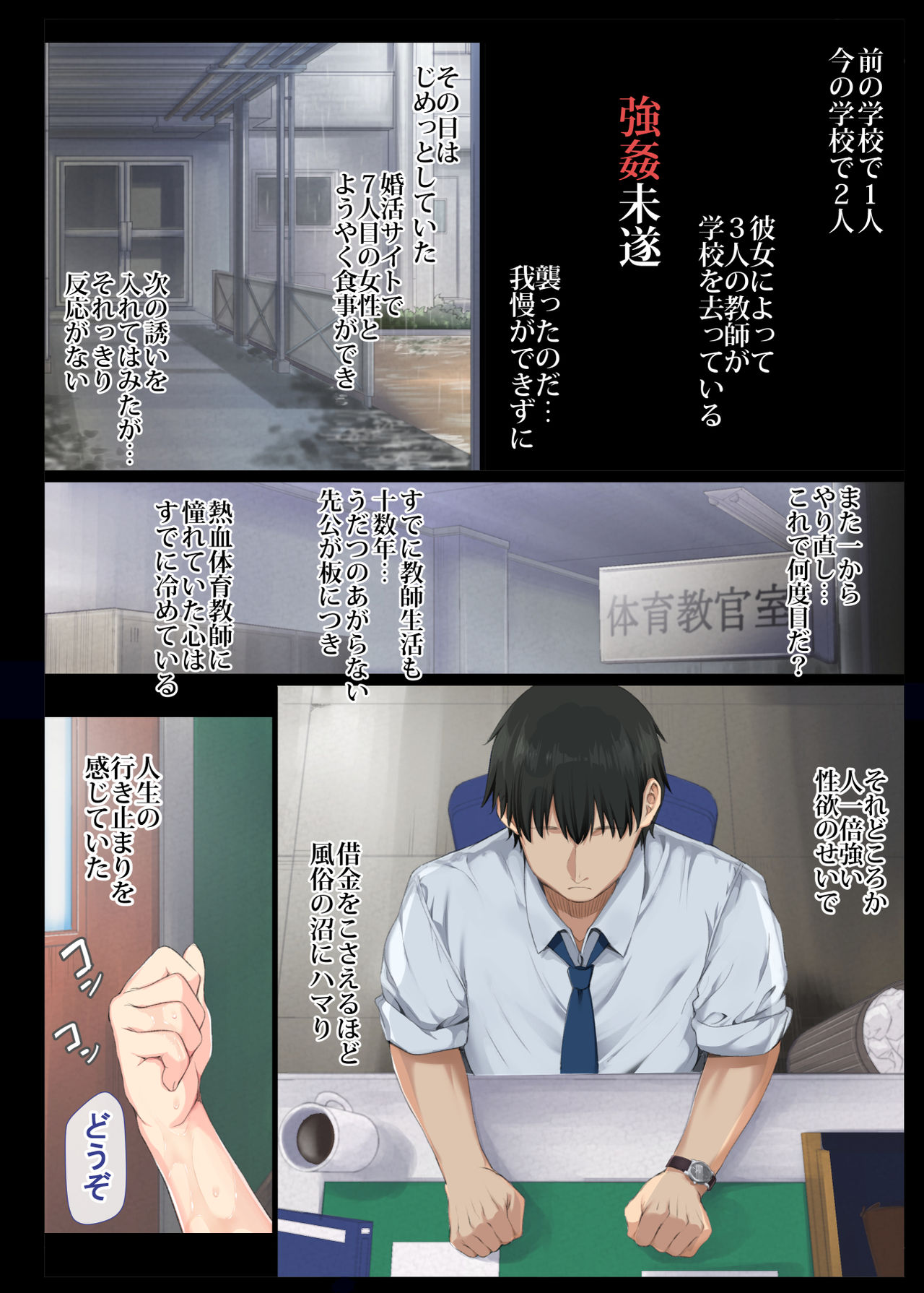 InCha Bishoujo wa, Tannin ni Okasarete mo Ikimakuru - Page 6