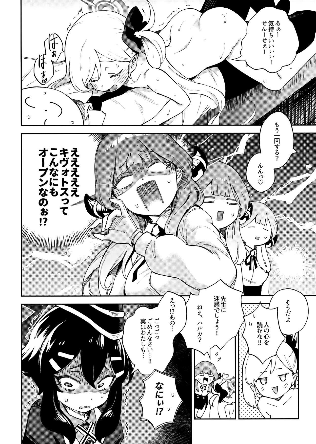 Sensei to Seito no Kankei tte Konna ni mo Open nanoo!? - Page 6