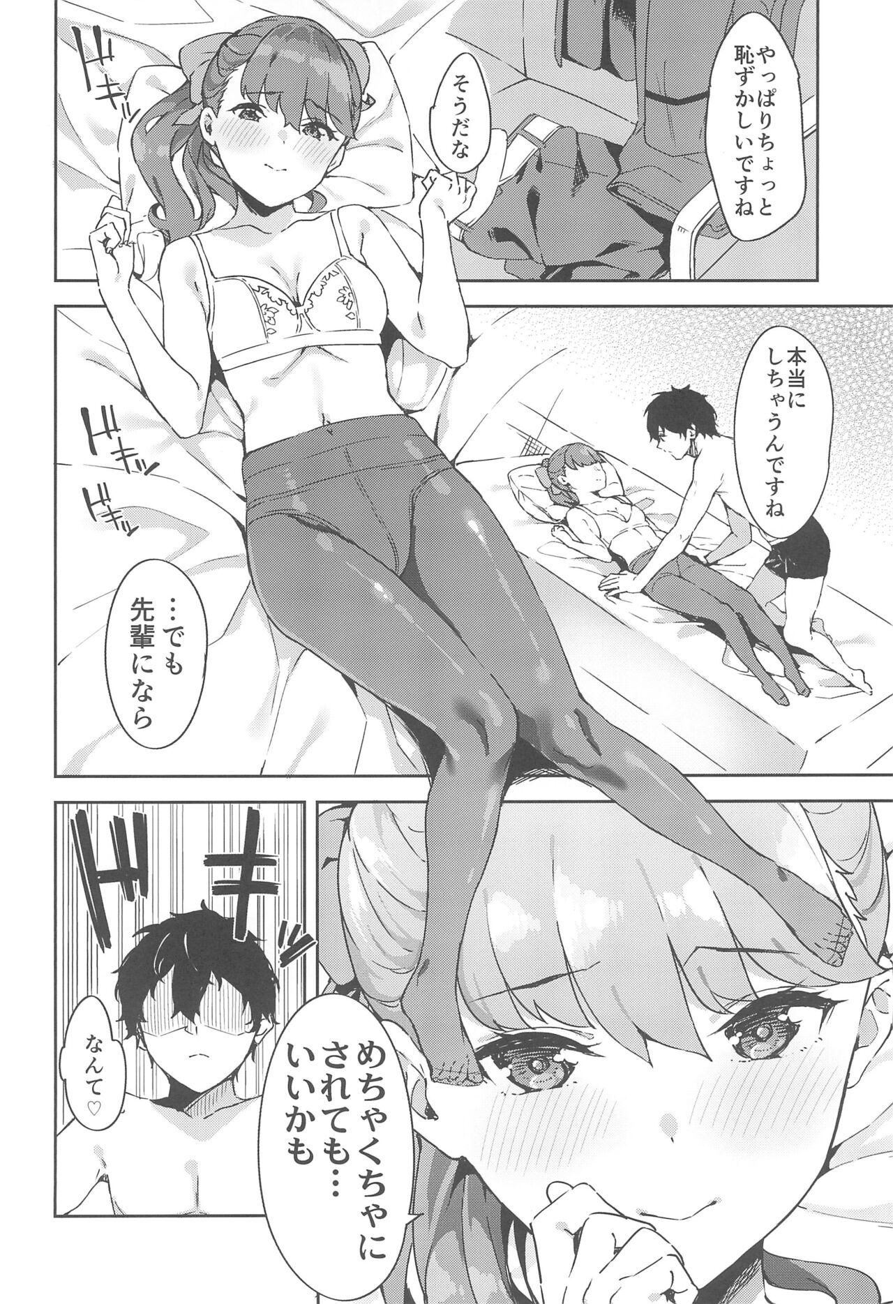 Yoshizawa-chan to - Page 6