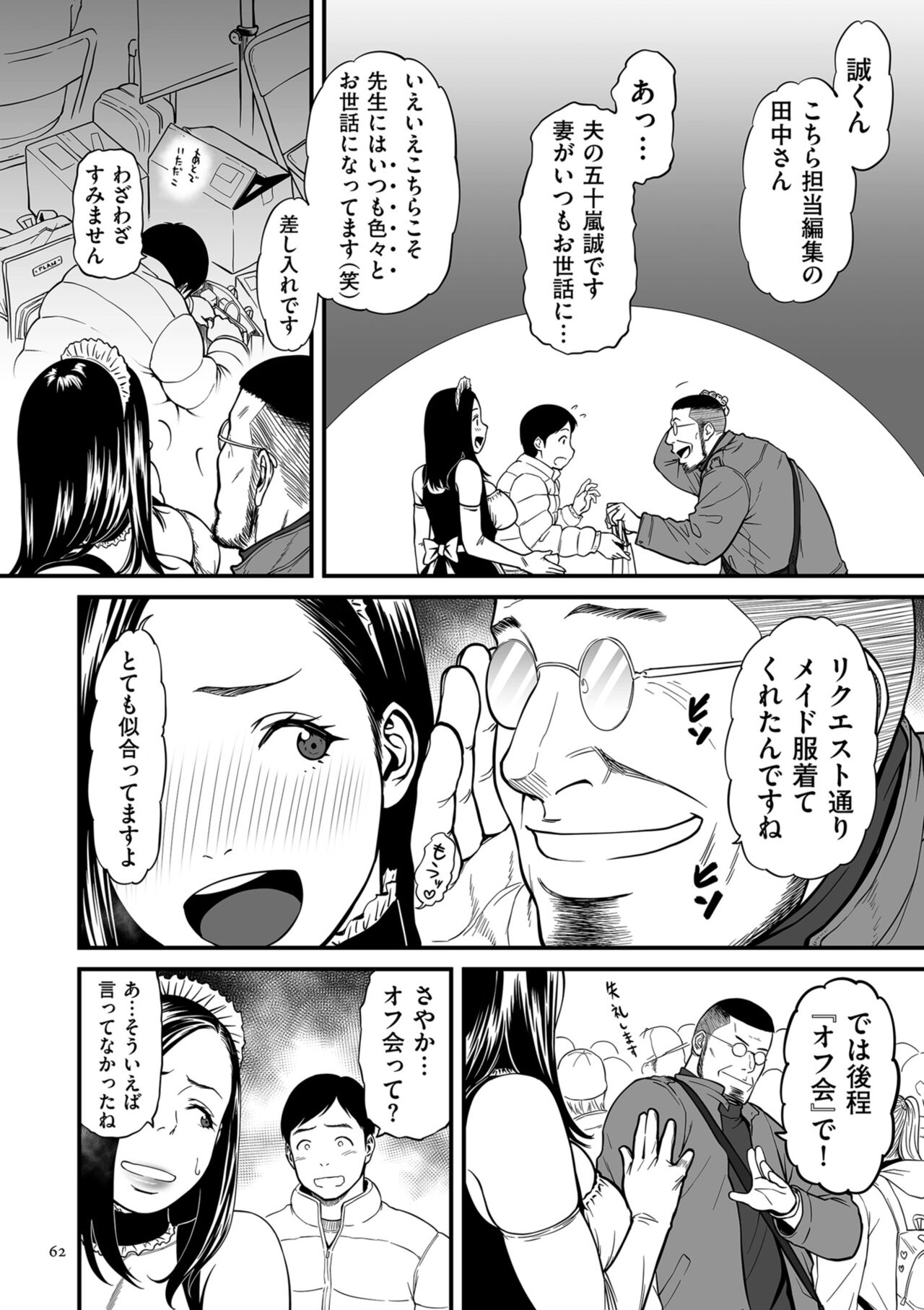 Onna Eromanga-ka ga Inran da Nante Gensou janai? - Page 62