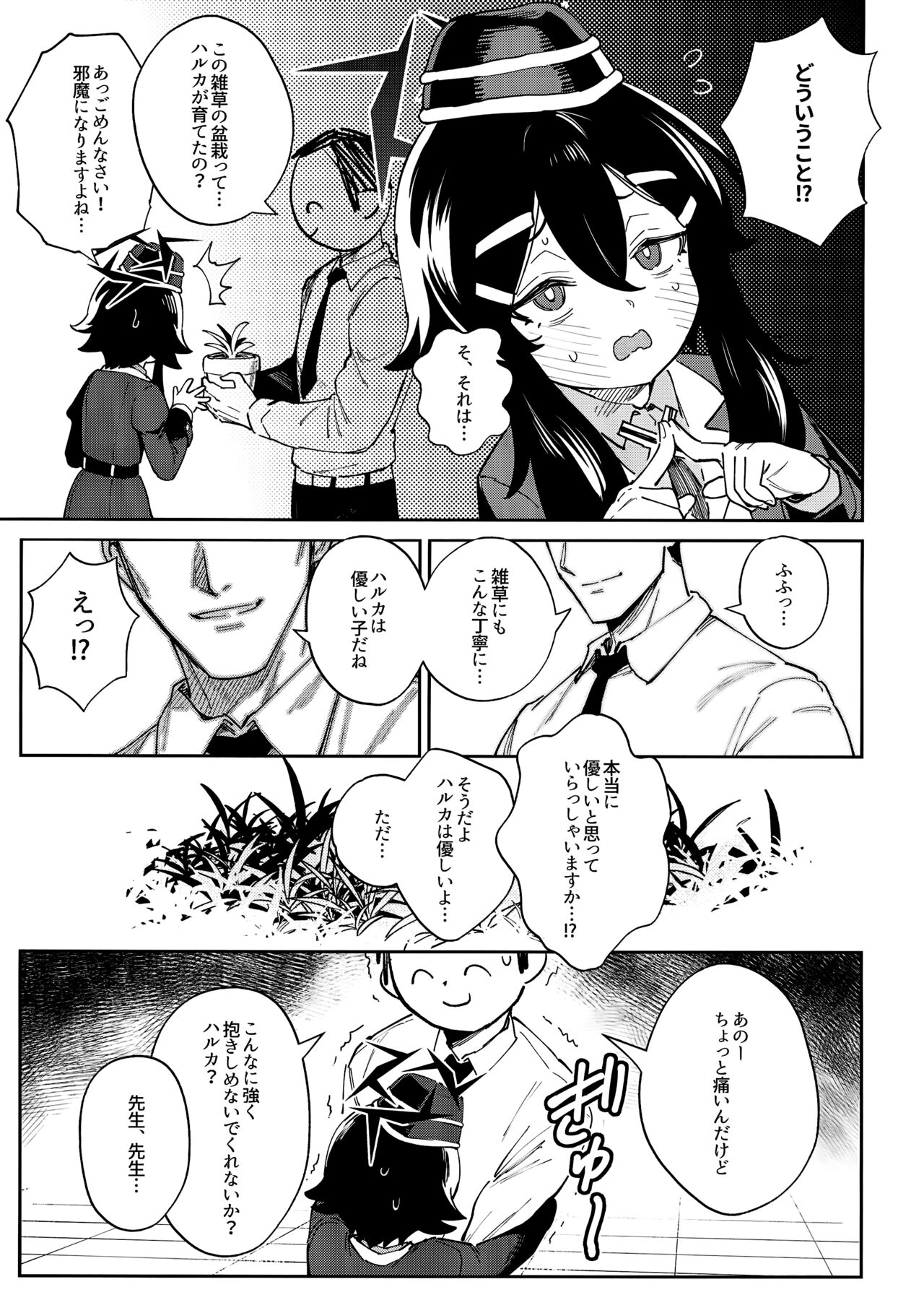 Sensei to Seito no Kankei tte Konna ni mo Open nanoo!? - Page 7