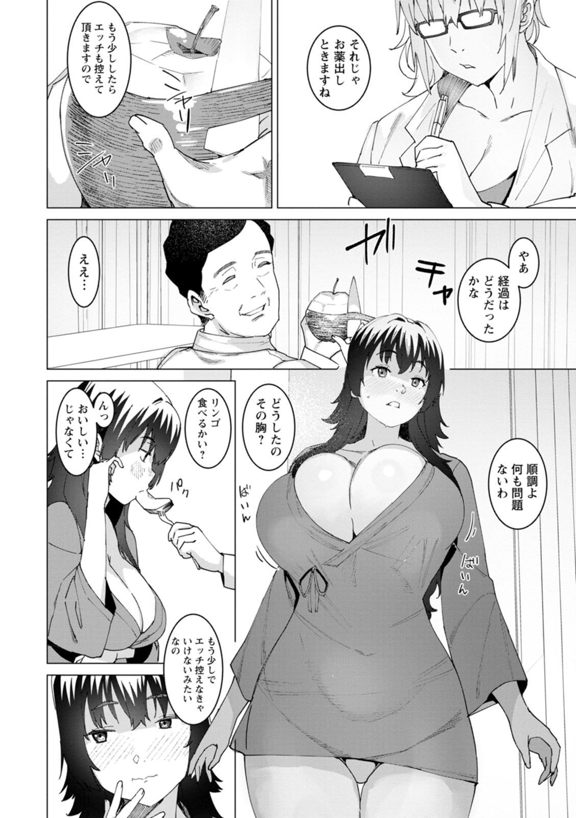 Health Angel Kango no Oshigoto - Page 74