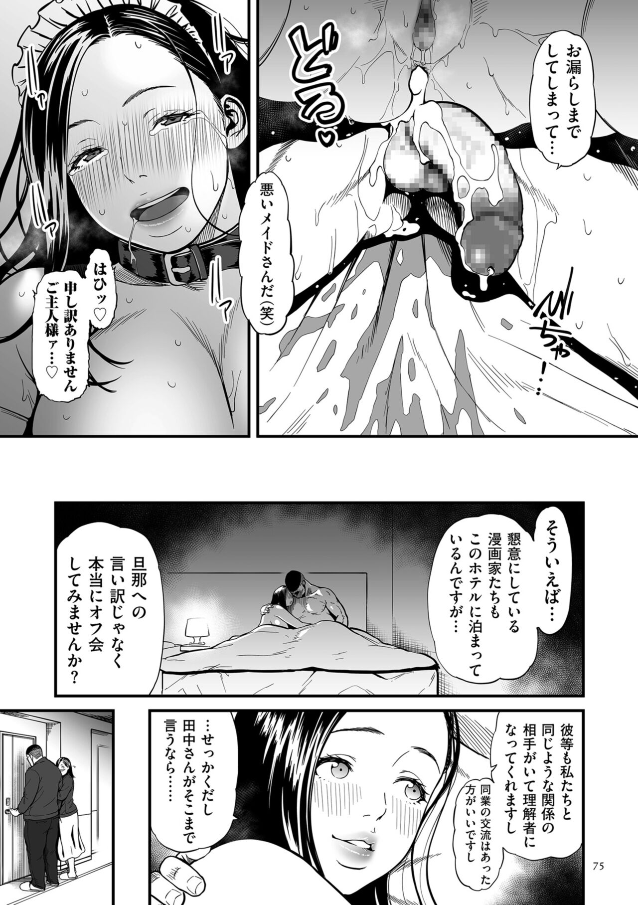 Onna Eromanga-ka ga Inran da Nante Gensou janai? - Page 75