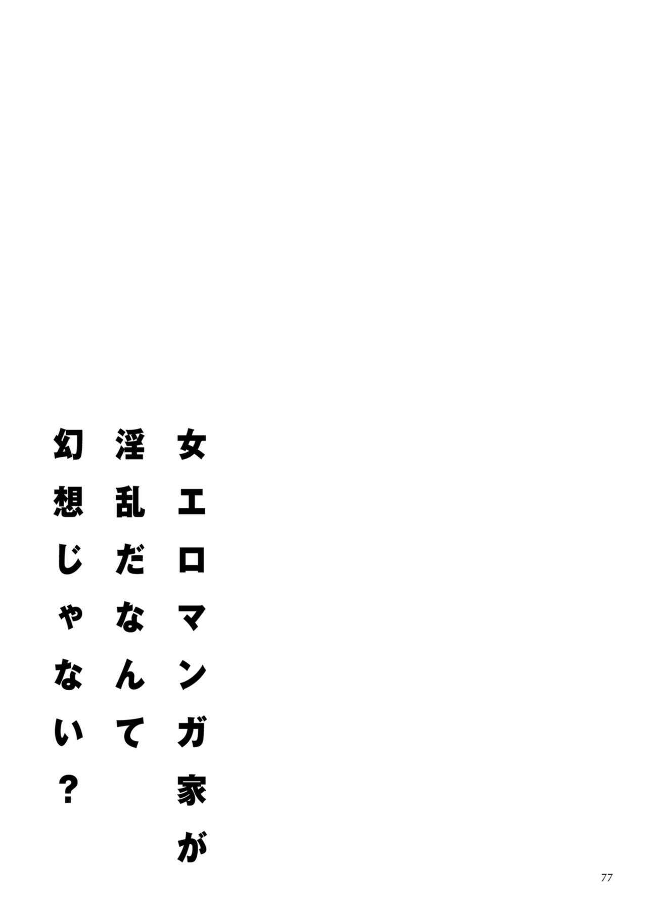 Onna Eromanga-ka ga Inran da Nante Gensou janai? - Page 77