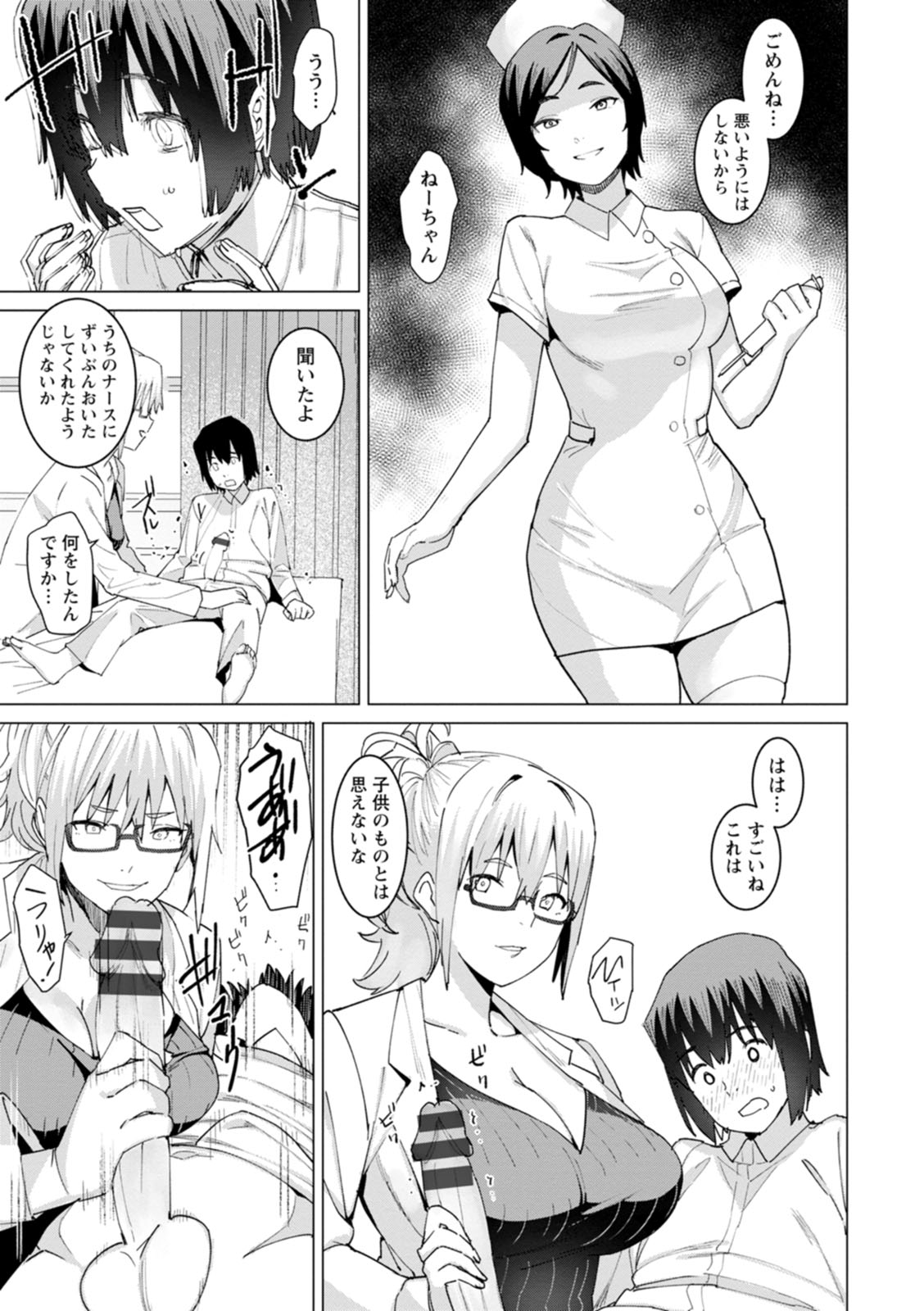 Health Angel Kango no Oshigoto - Page 79
