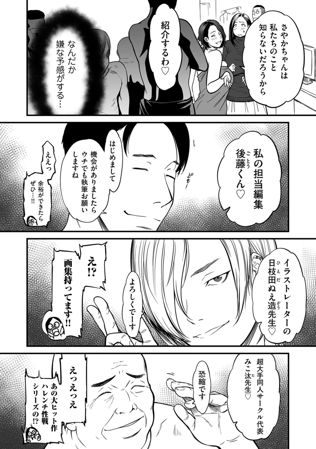 Onna Eromanga-ka ga Inran da Nante Gensou janai? - Page 80