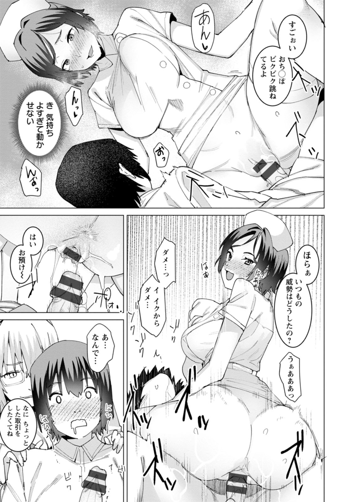 Health Angel Kango no Oshigoto - Page 81