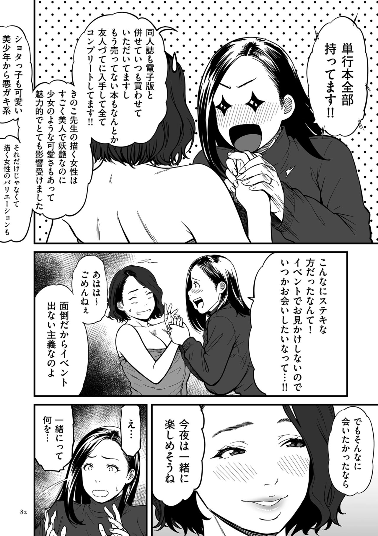 Onna Eromanga-ka ga Inran da Nante Gensou janai? - Page 82