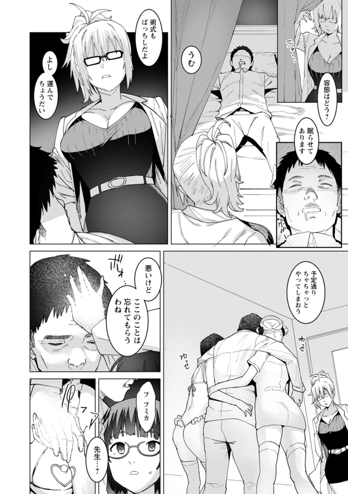 Health Angel Kango no Oshigoto - Page 84