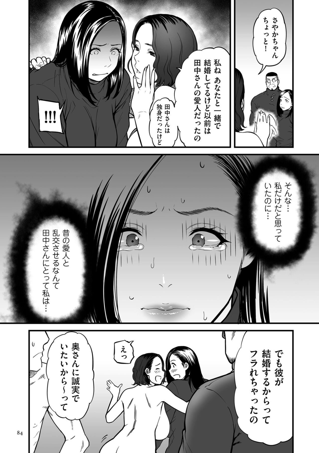 Onna Eromanga-ka ga Inran da Nante Gensou janai? - Page 84