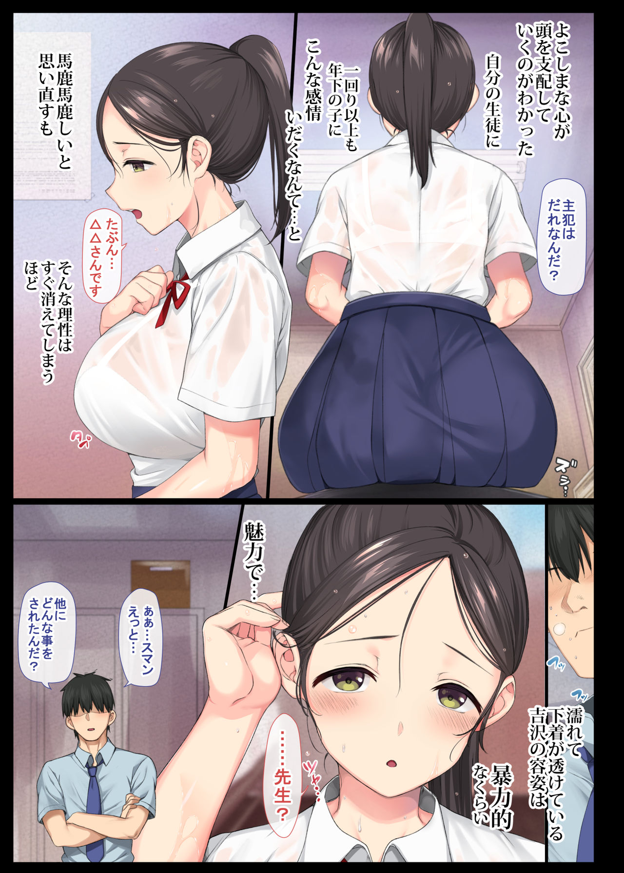 InCha Bishoujo wa, Tannin ni Okasarete mo Ikimakuru - Page 9