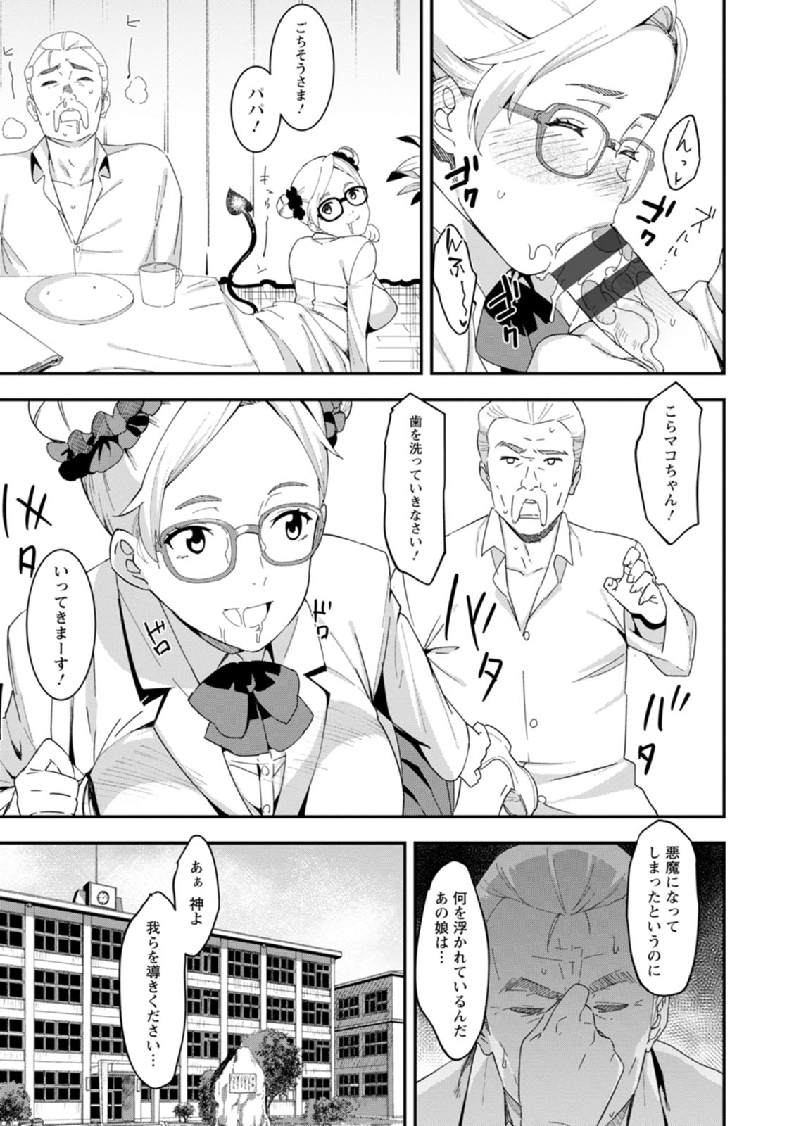 Health Angel Kango no Oshigoto - Page 97