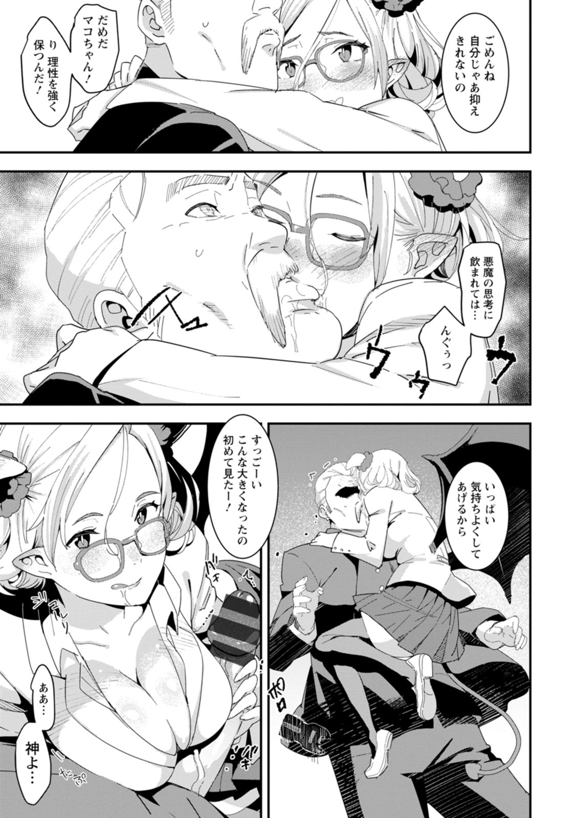 Health Angel Kango no Oshigoto - Page 103