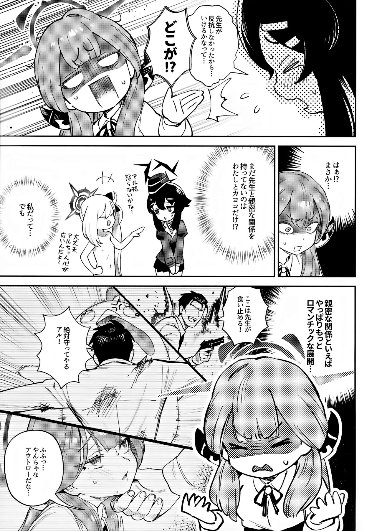 Sensei to Seito no Kankei tte Konna ni mo Open nanoo!? - Page 11