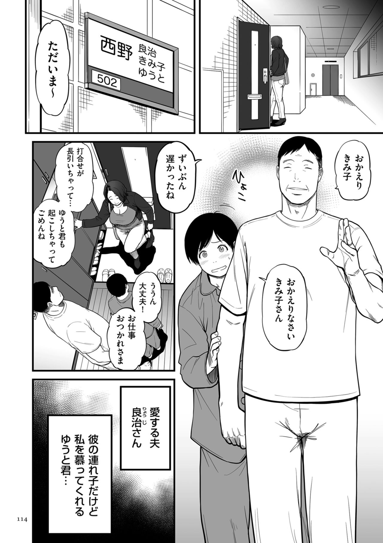 Onna Eromanga-ka ga Inran da Nante Gensou janai? - Page 114