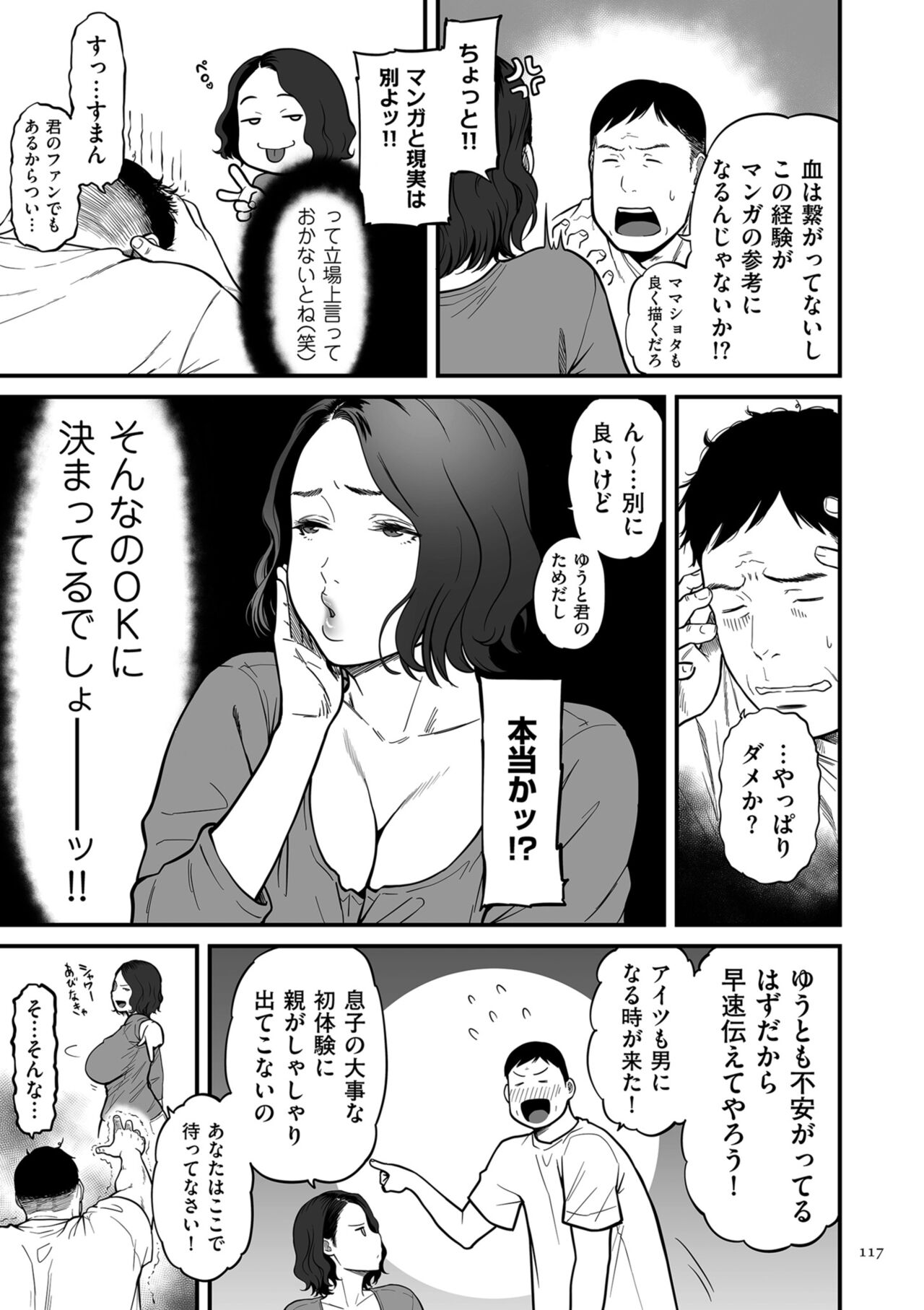 Onna Eromanga-ka ga Inran da Nante Gensou janai? - Page 117