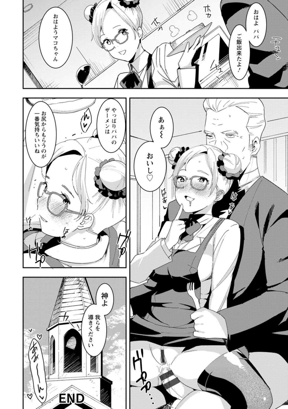 Health Angel Kango no Oshigoto - Page 118