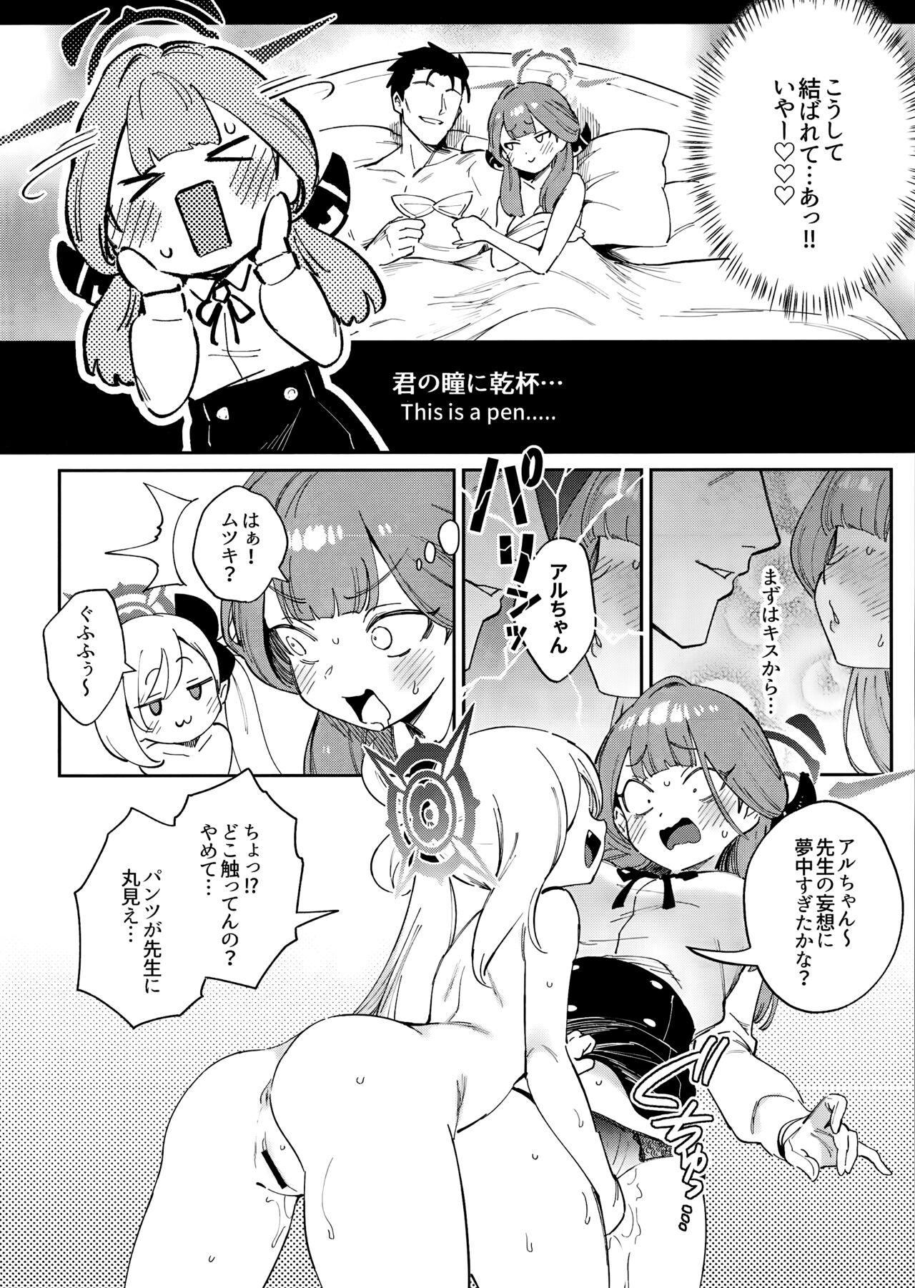 Sensei to Seito no Kankei tte Konna ni mo Open nanoo!? - Page 12